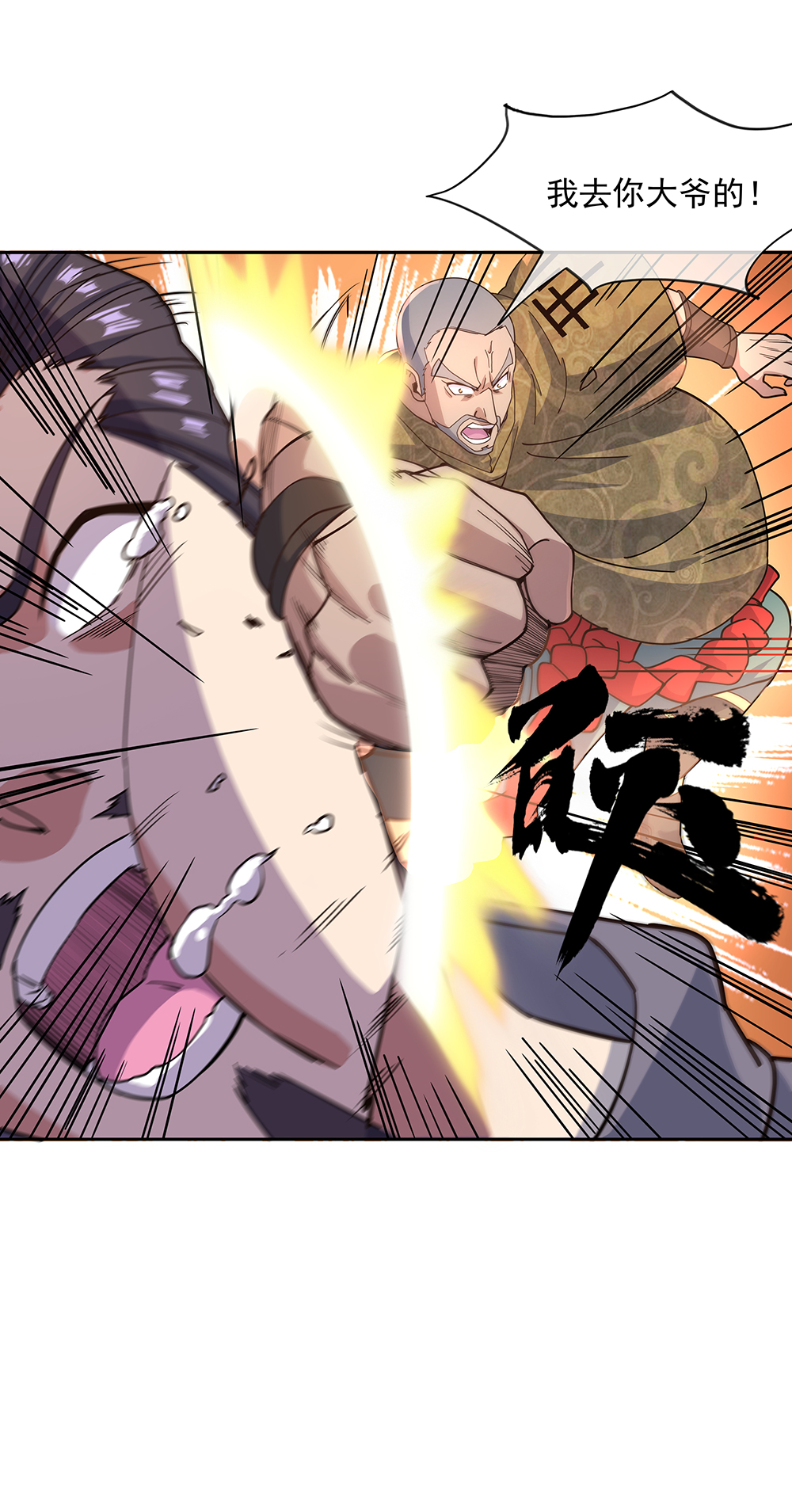 绝世战魂第127话 逆袭