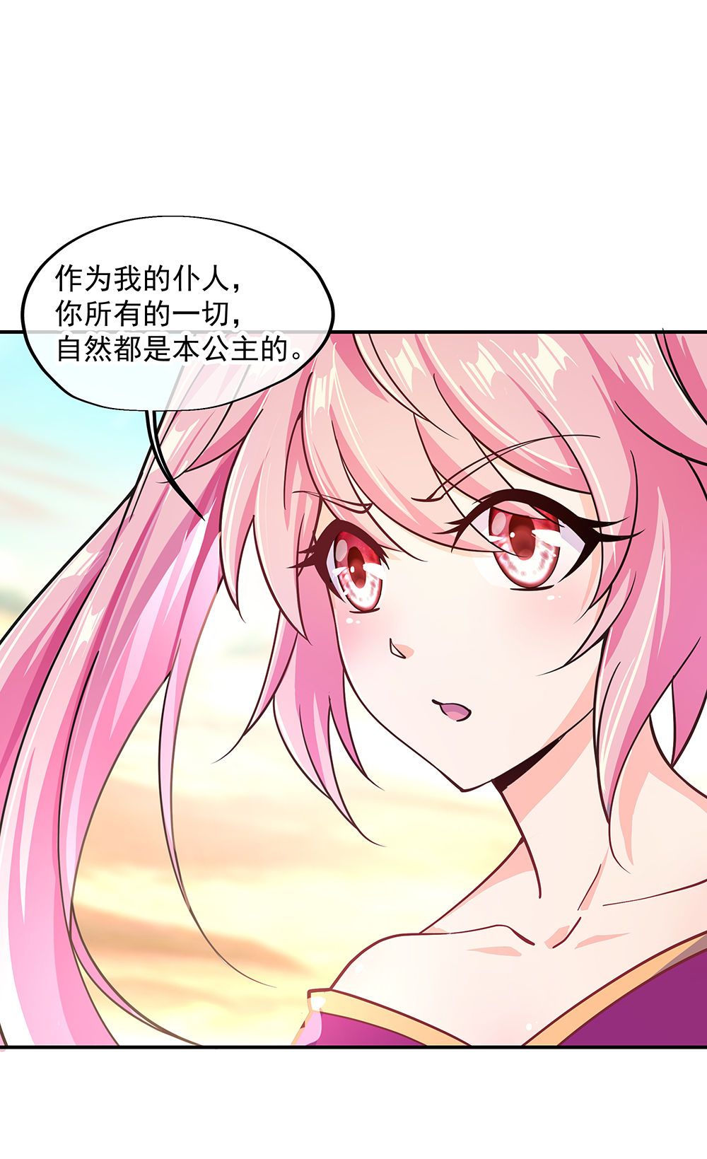 绝世战魂第129话 妙妙公主