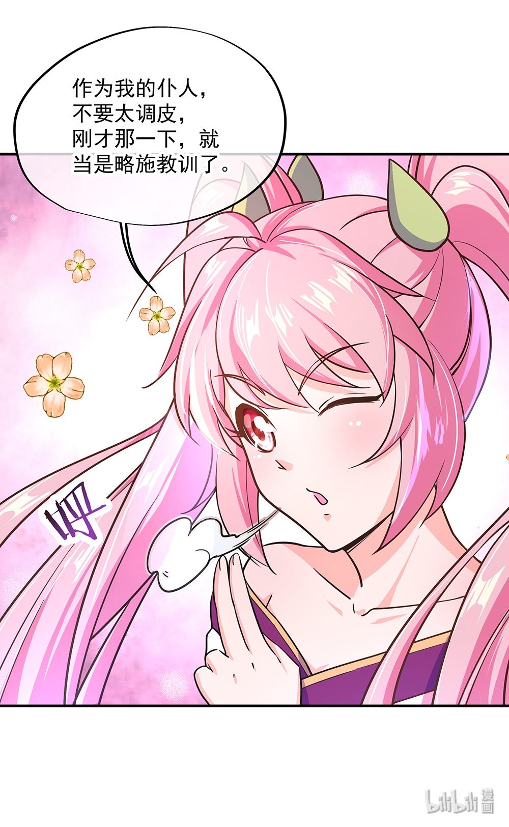 绝世战魂第129话 妙妙公主