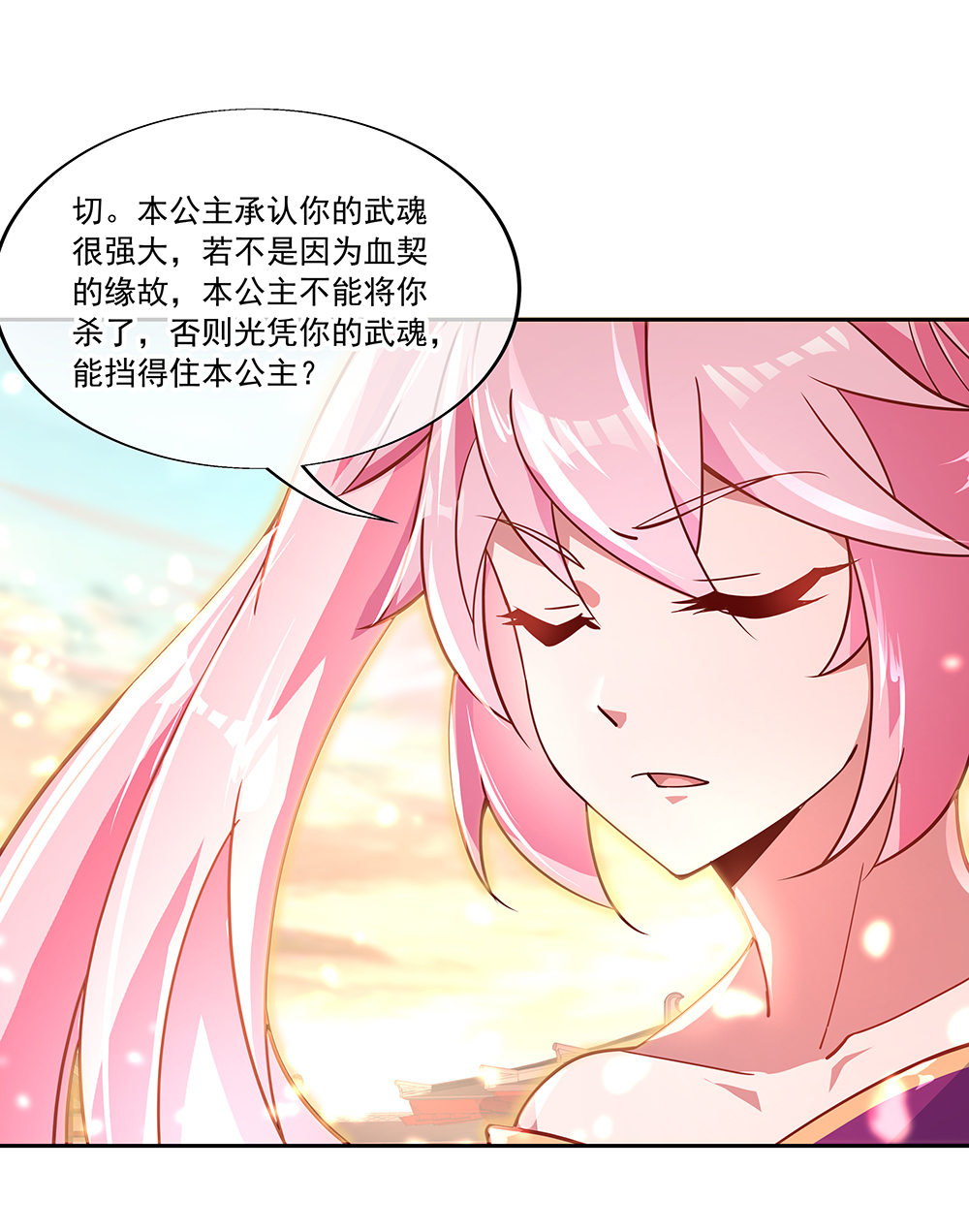 绝世战魂第130话 从此公主同行