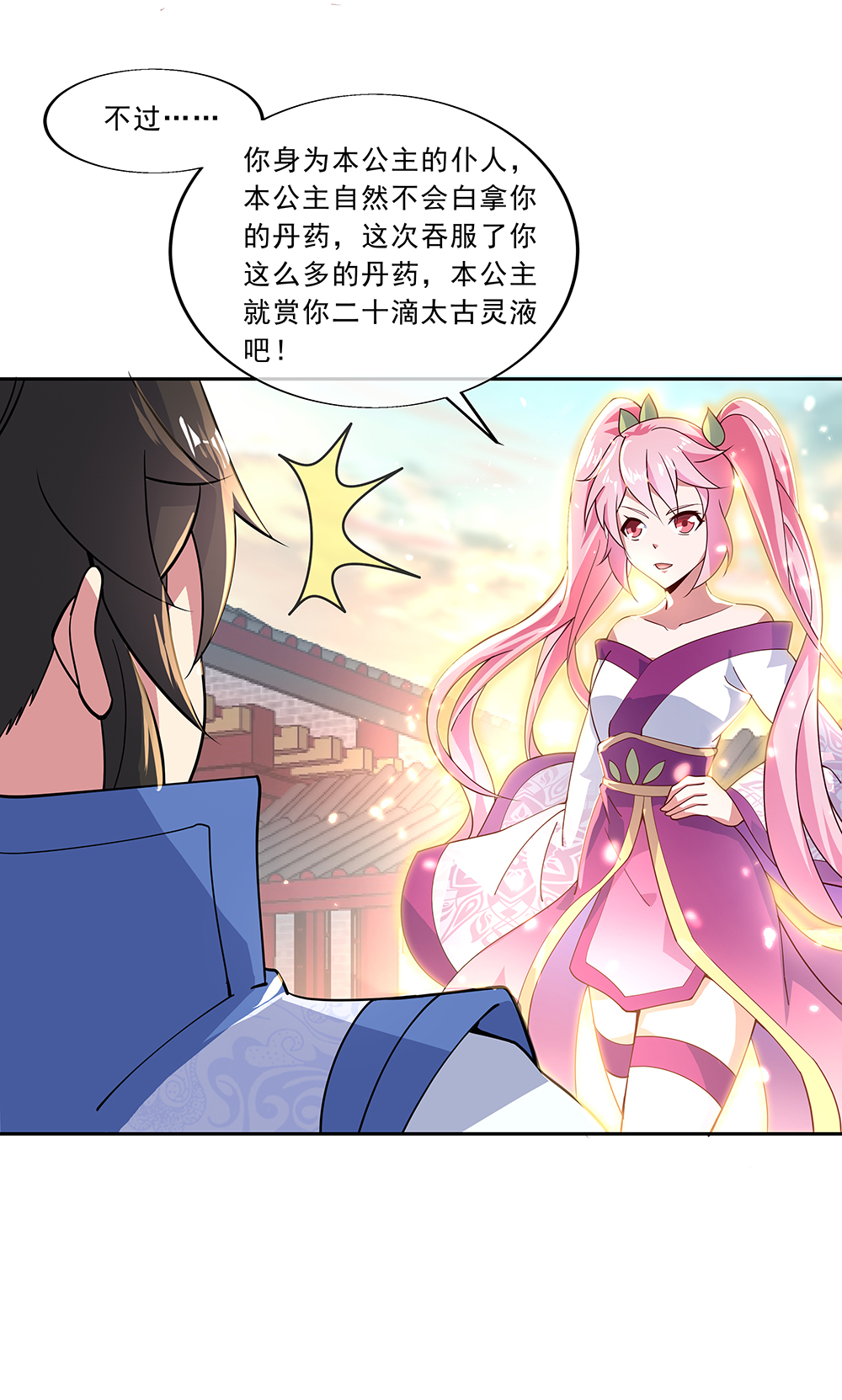 绝世战魂第130话 从此公主同行