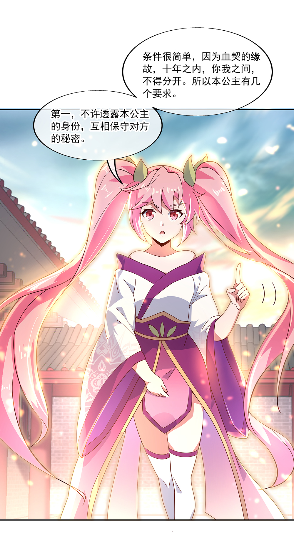 绝世战魂第130话 从此公主同行