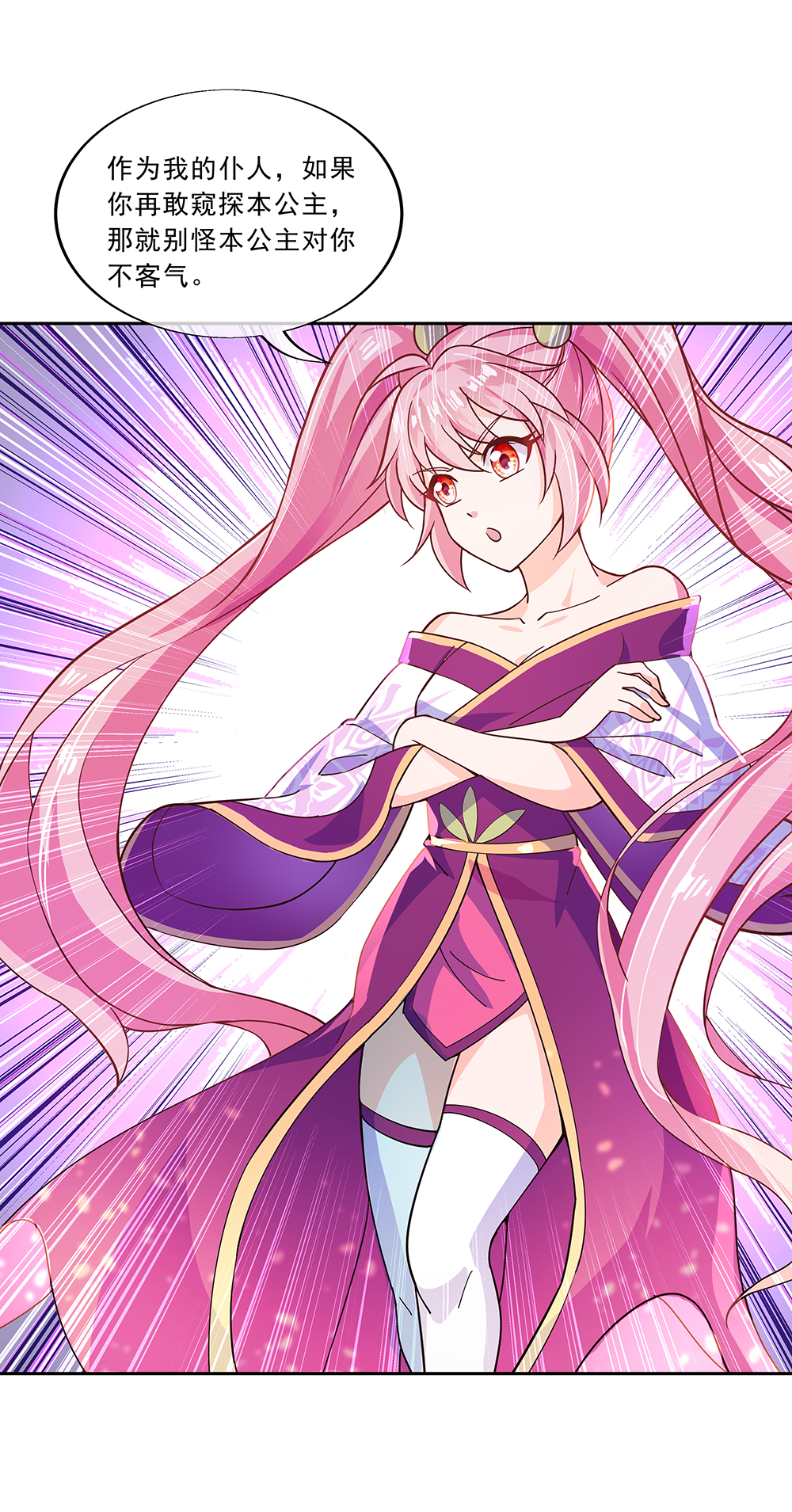 绝世战魂第130话 从此公主同行