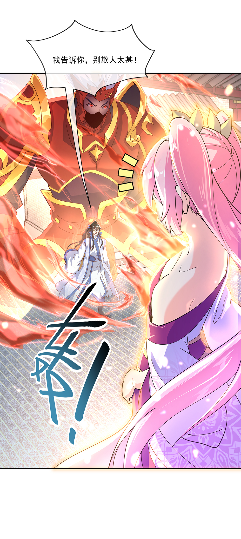 绝世战魂第130话 从此公主同行