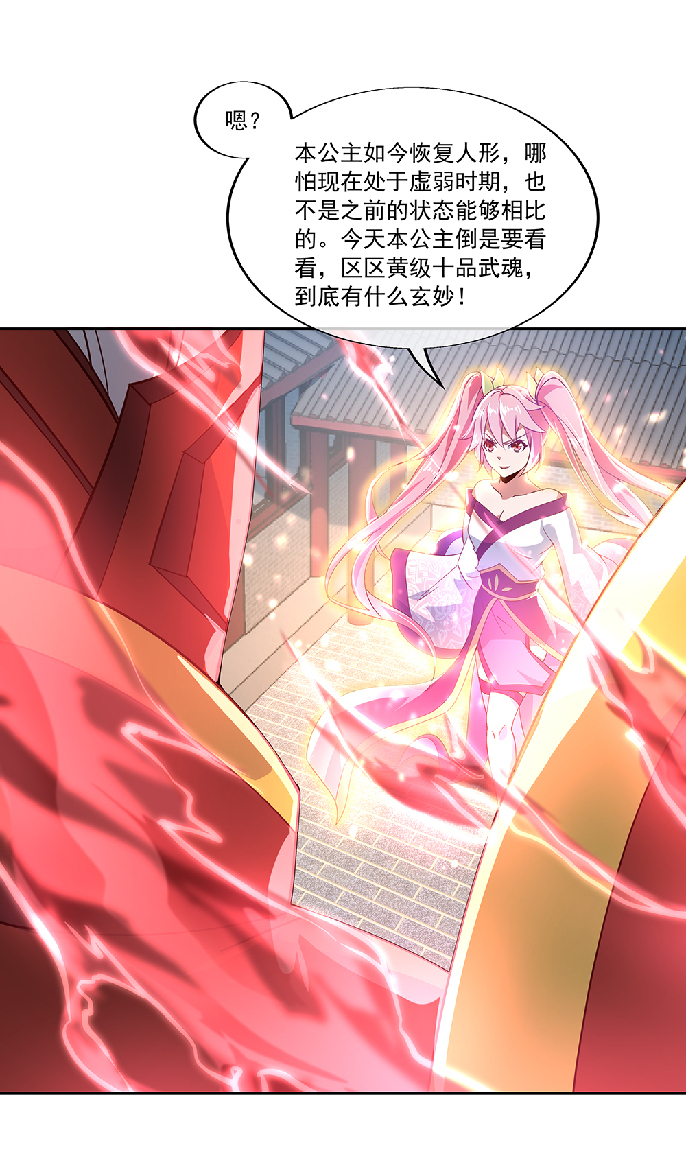 绝世战魂第130话 从此公主同行