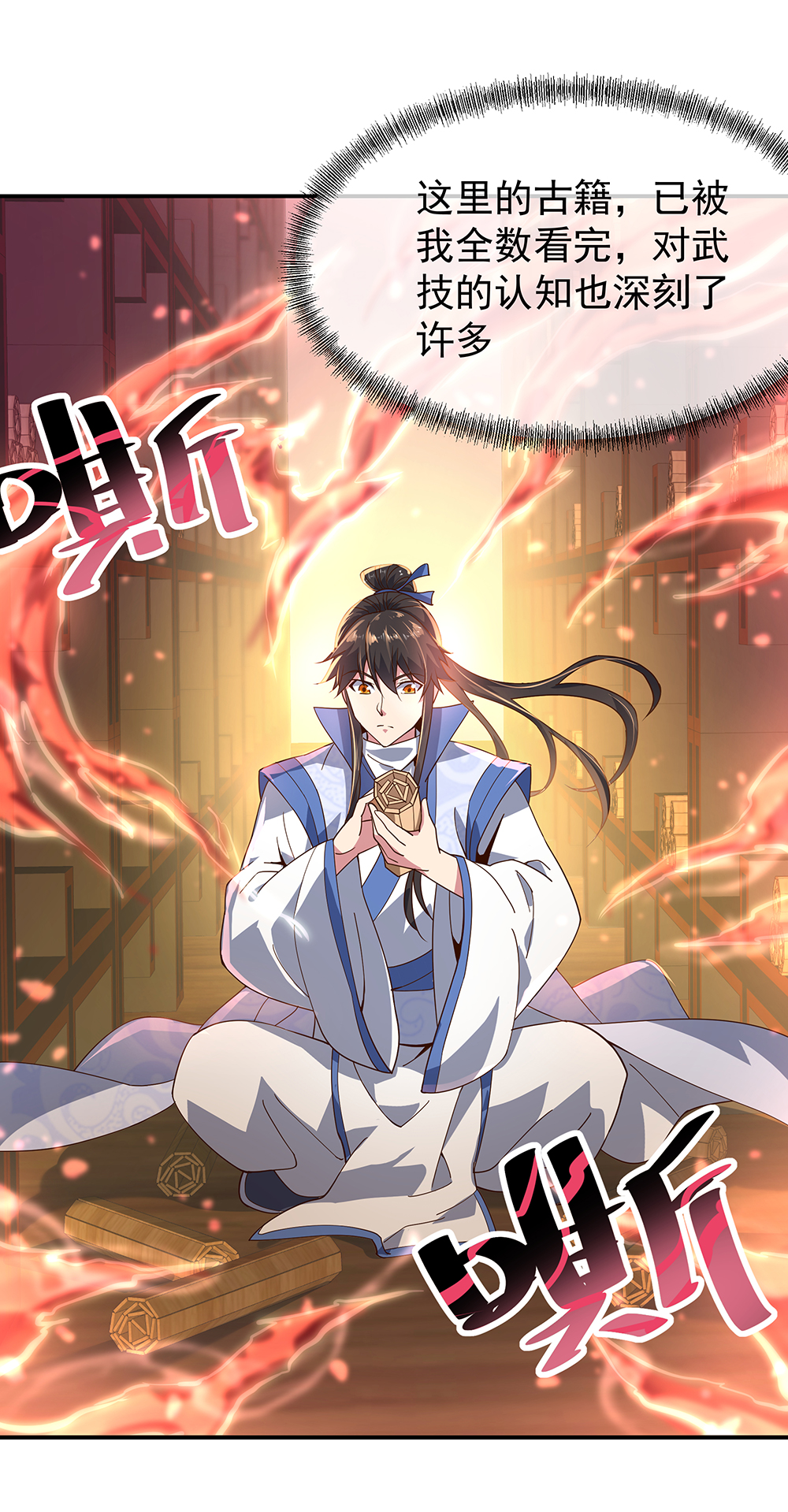 绝世战魂第132话 炼化