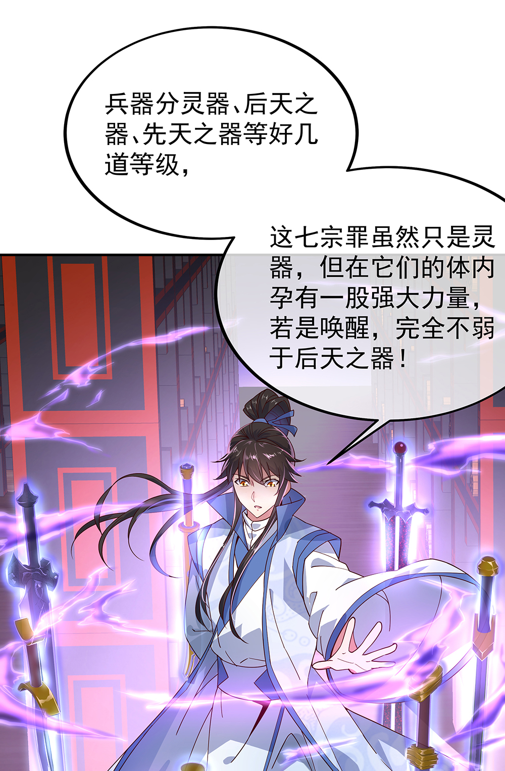 绝世战魂第132话 炼化