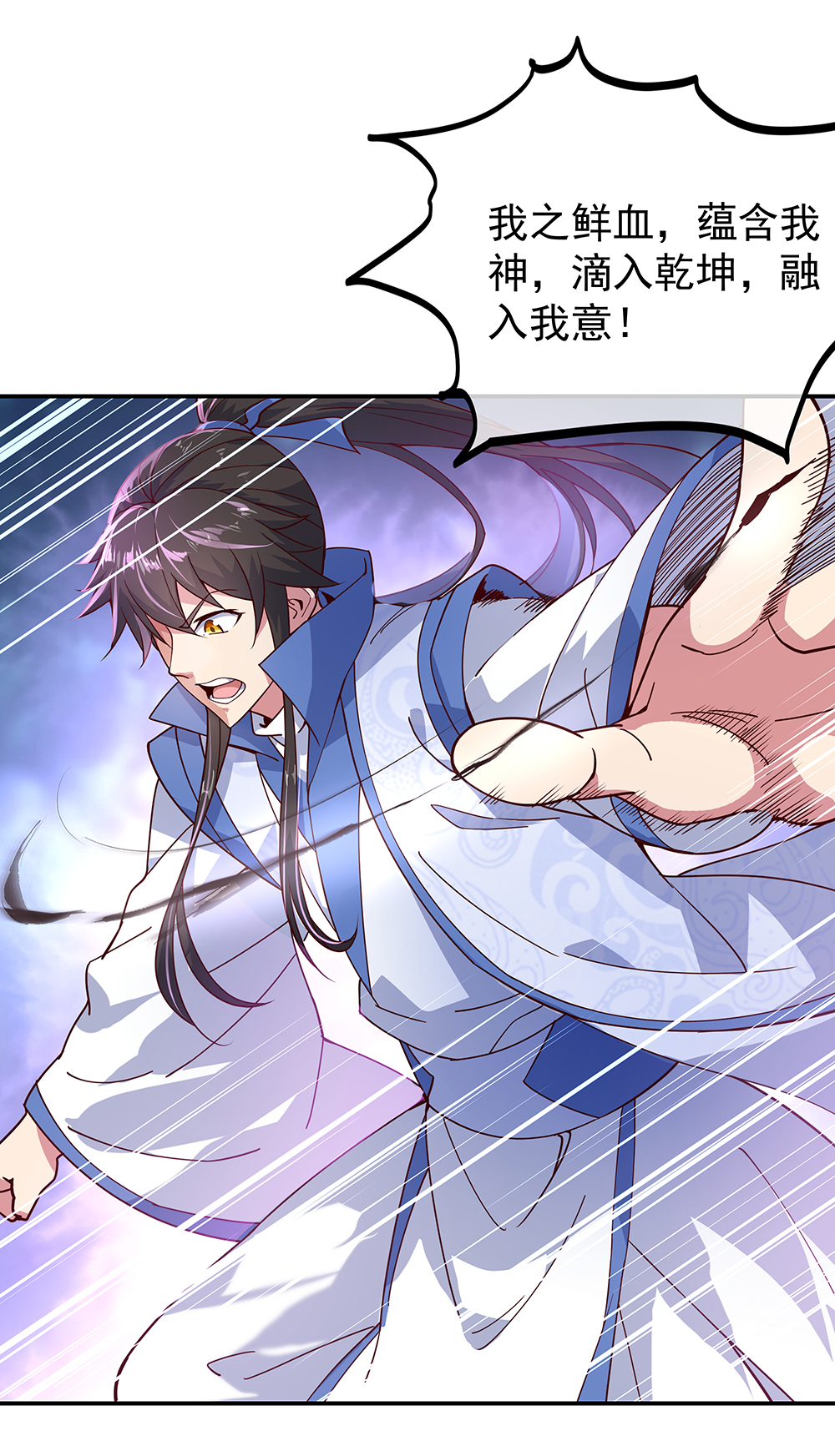 绝世战魂第132话 炼化