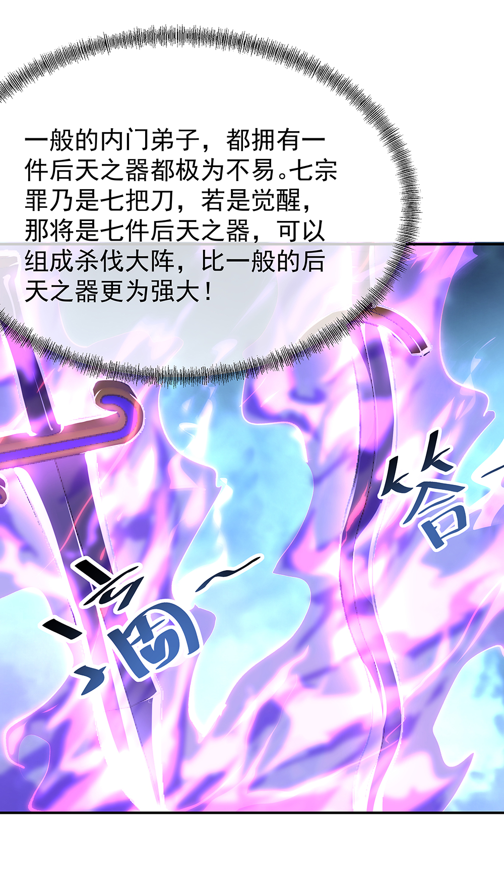 绝世战魂第132话 炼化