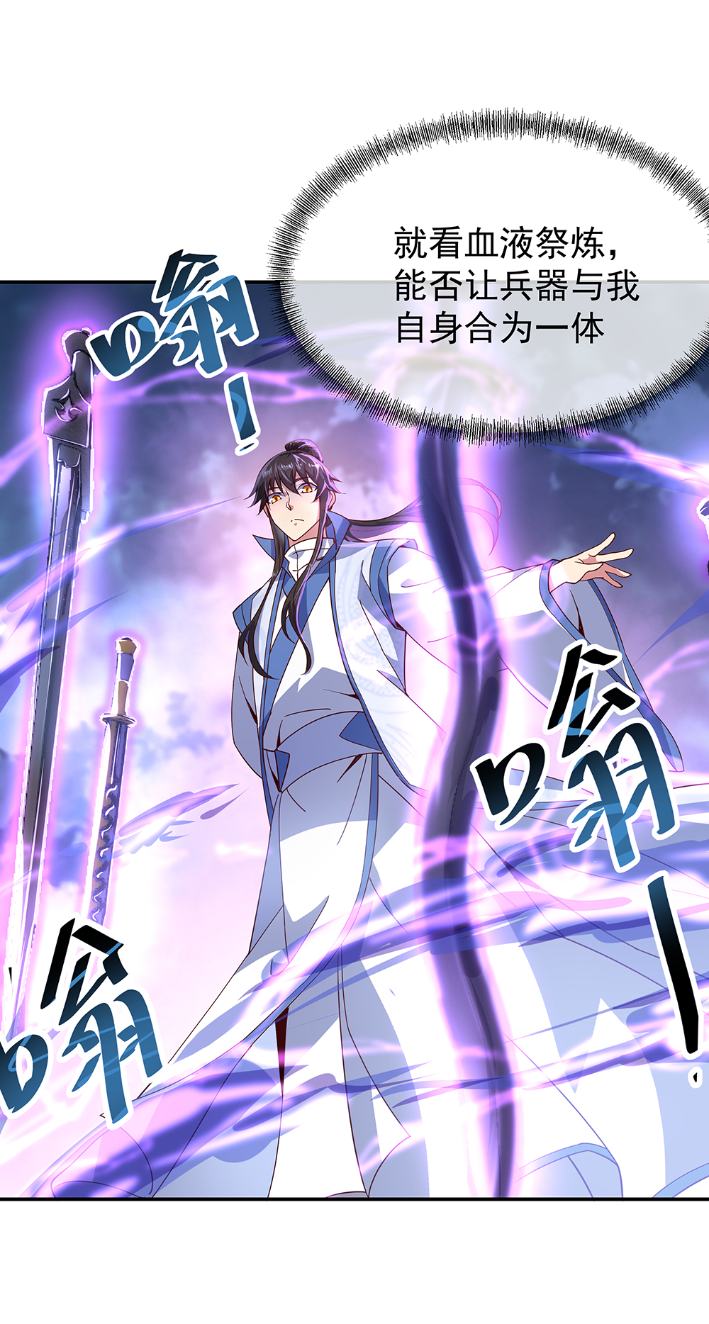 绝世战魂第132话 炼化