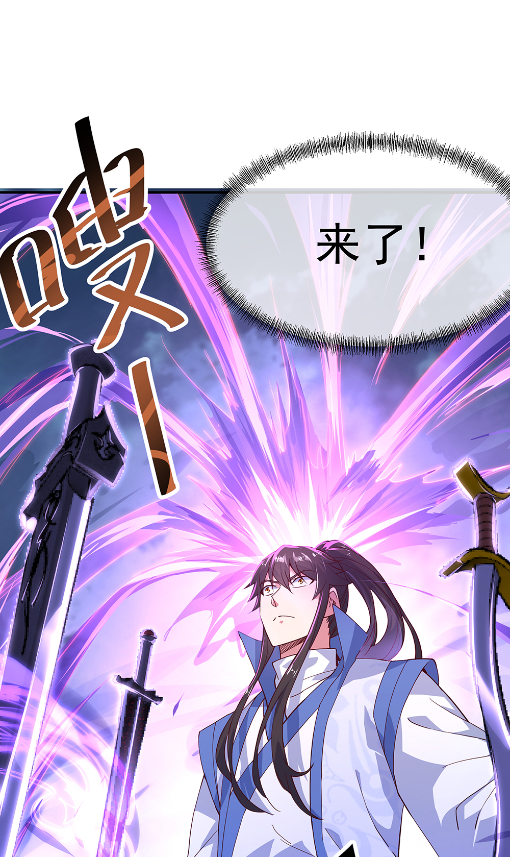 绝世战魂第132话 炼化