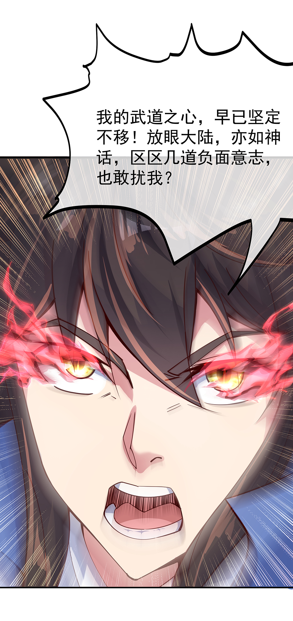 绝世战魂第132话 炼化