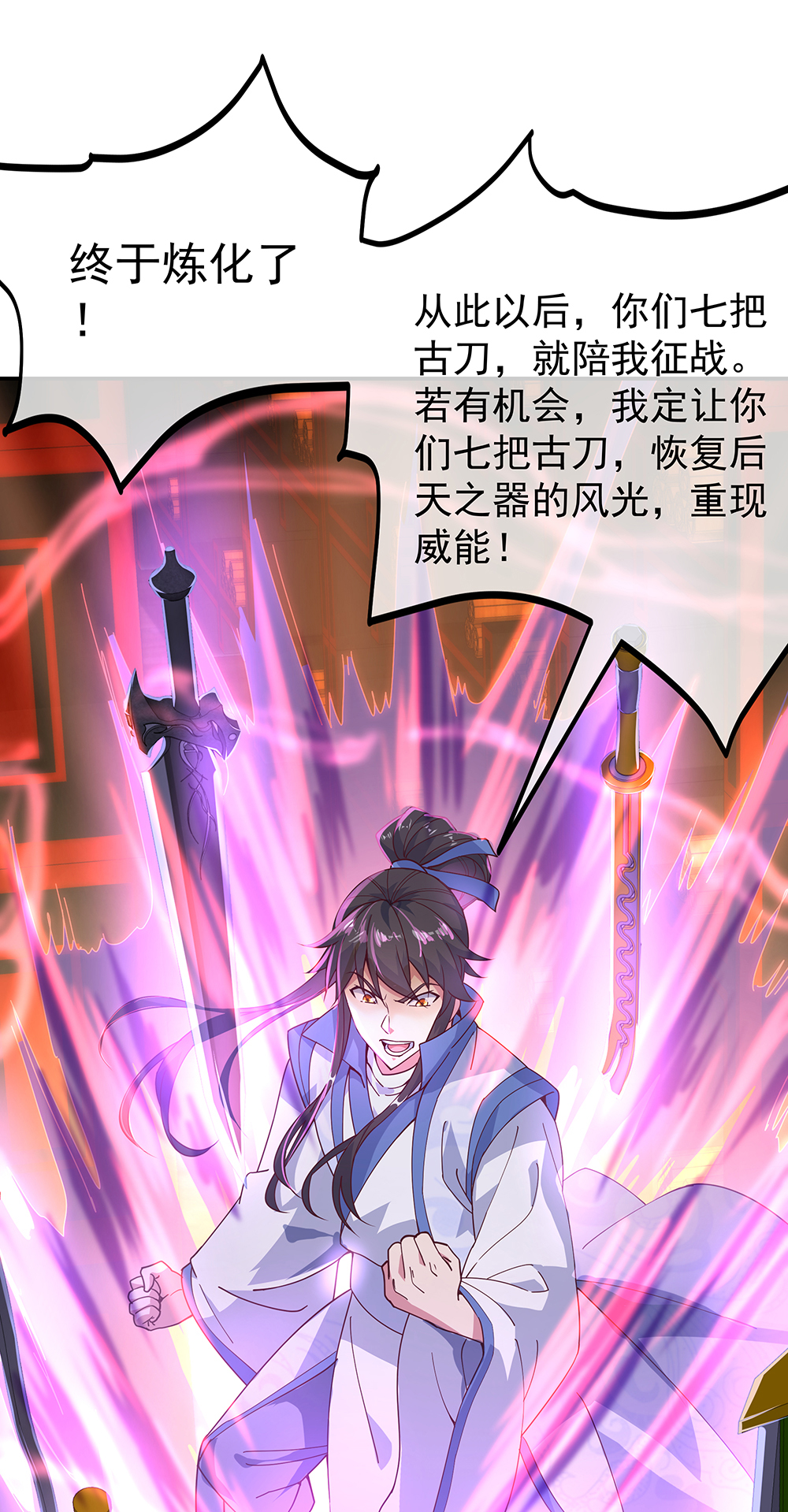 绝世战魂第132话 炼化