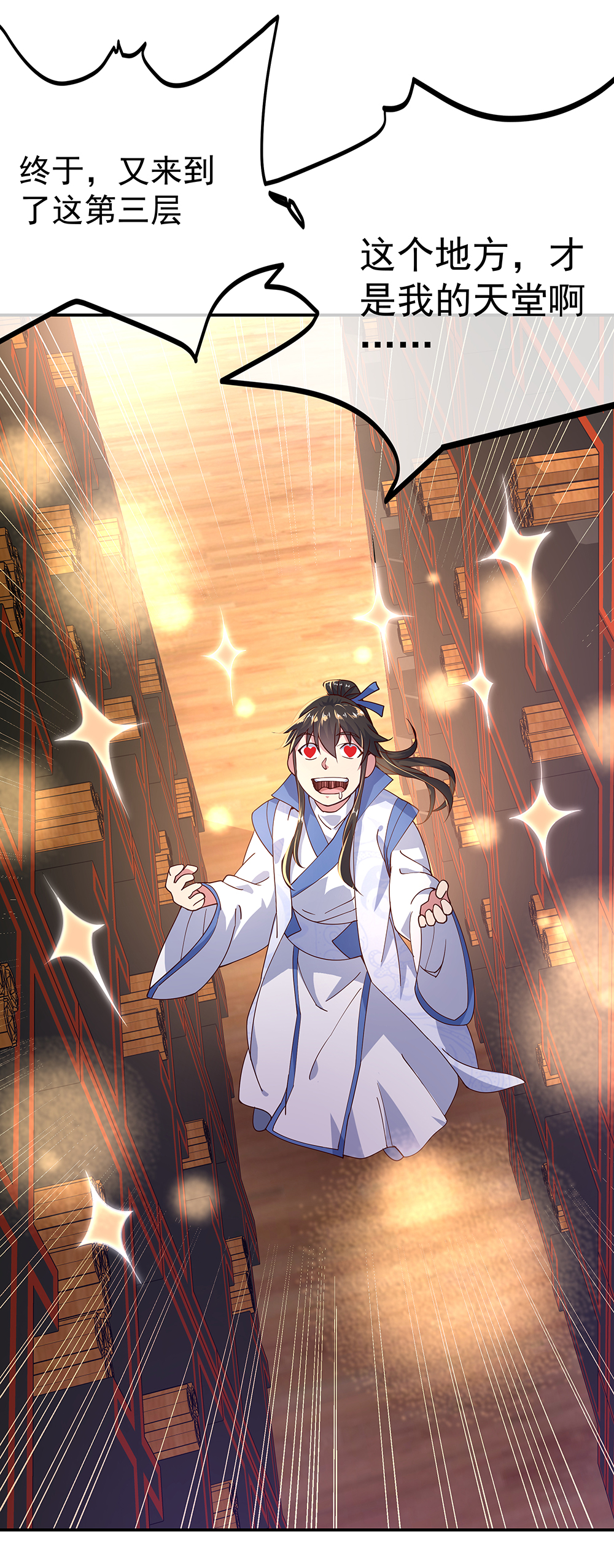 绝世战魂第132话 炼化