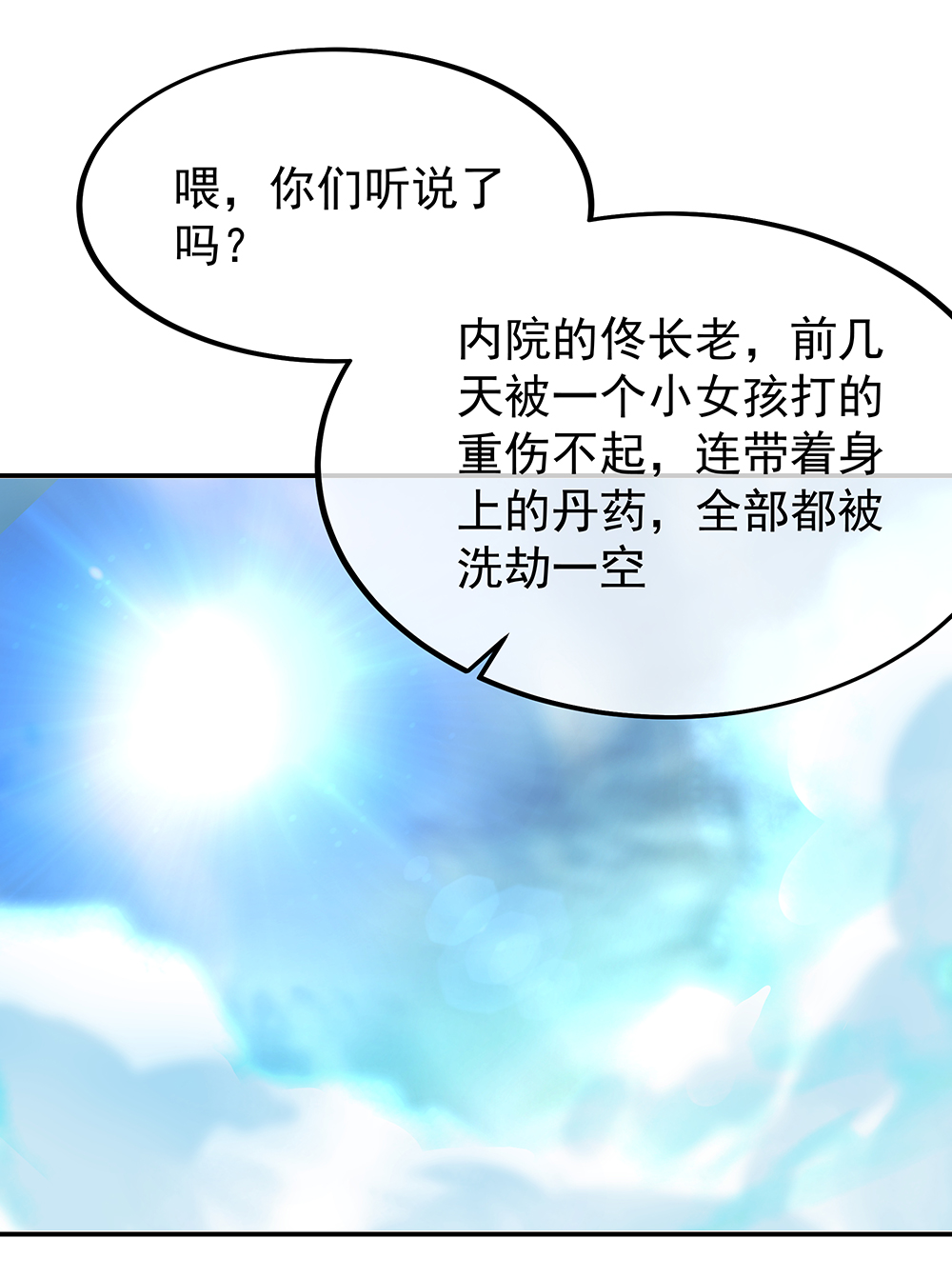 绝世战魂第132话 炼化