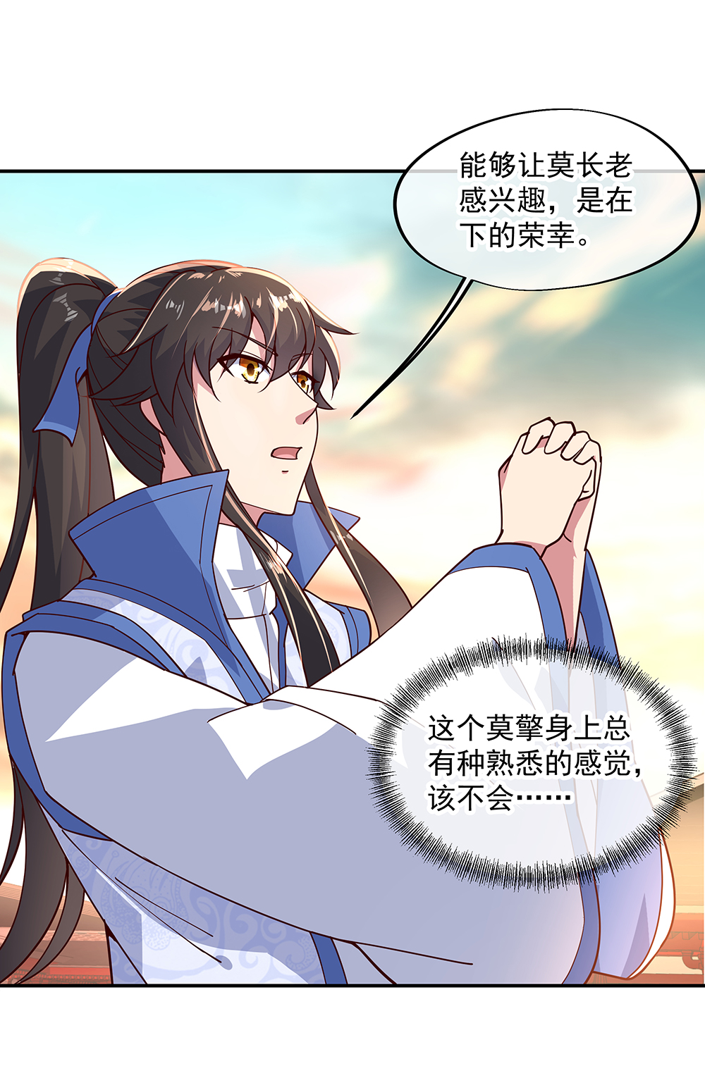 绝世战魂第133话 莫擎长老