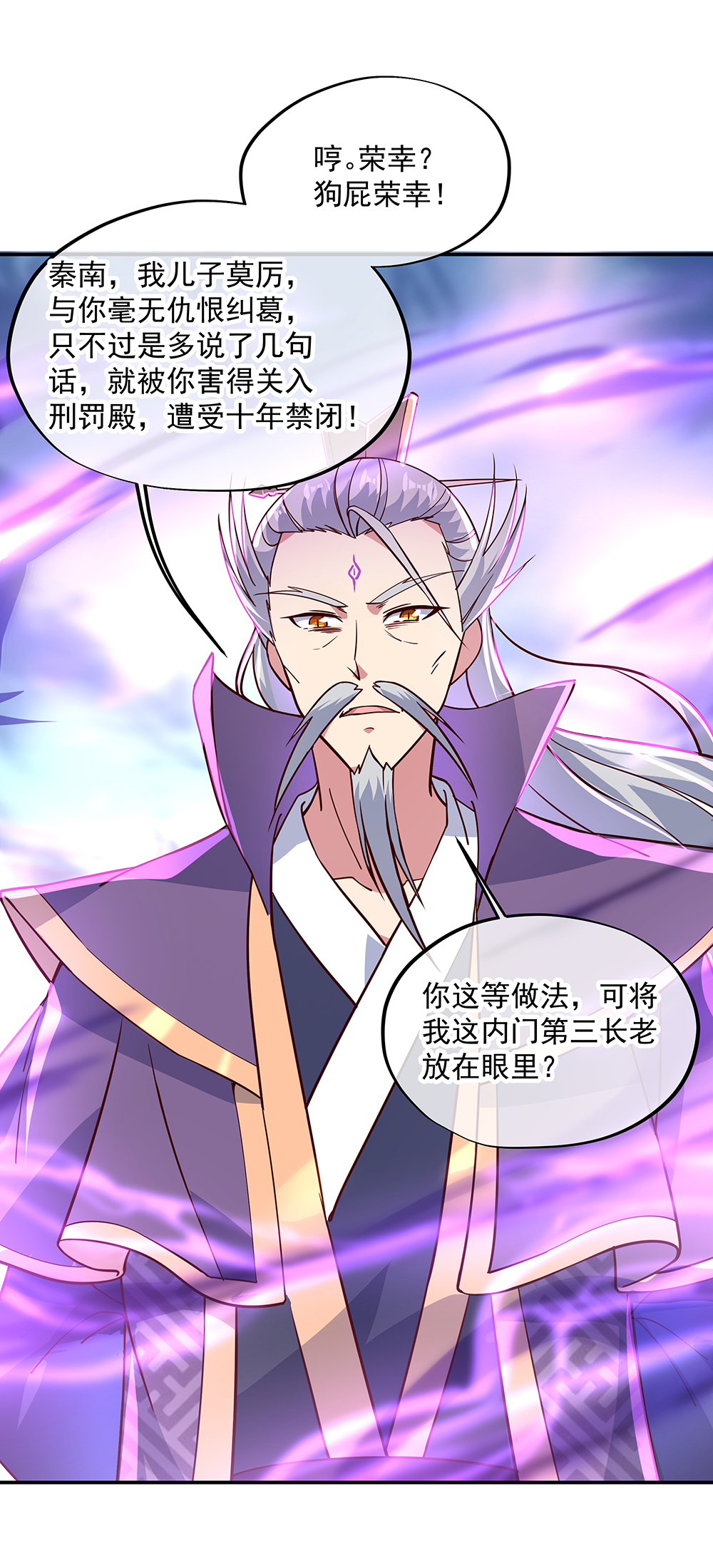 绝世战魂第133话 莫擎长老