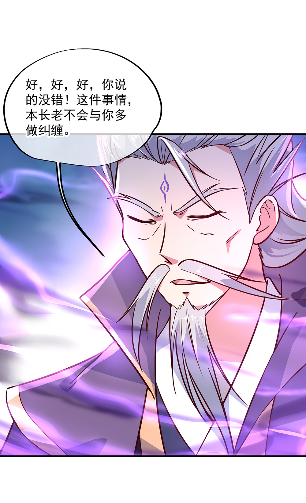 绝世战魂第133话 莫擎长老