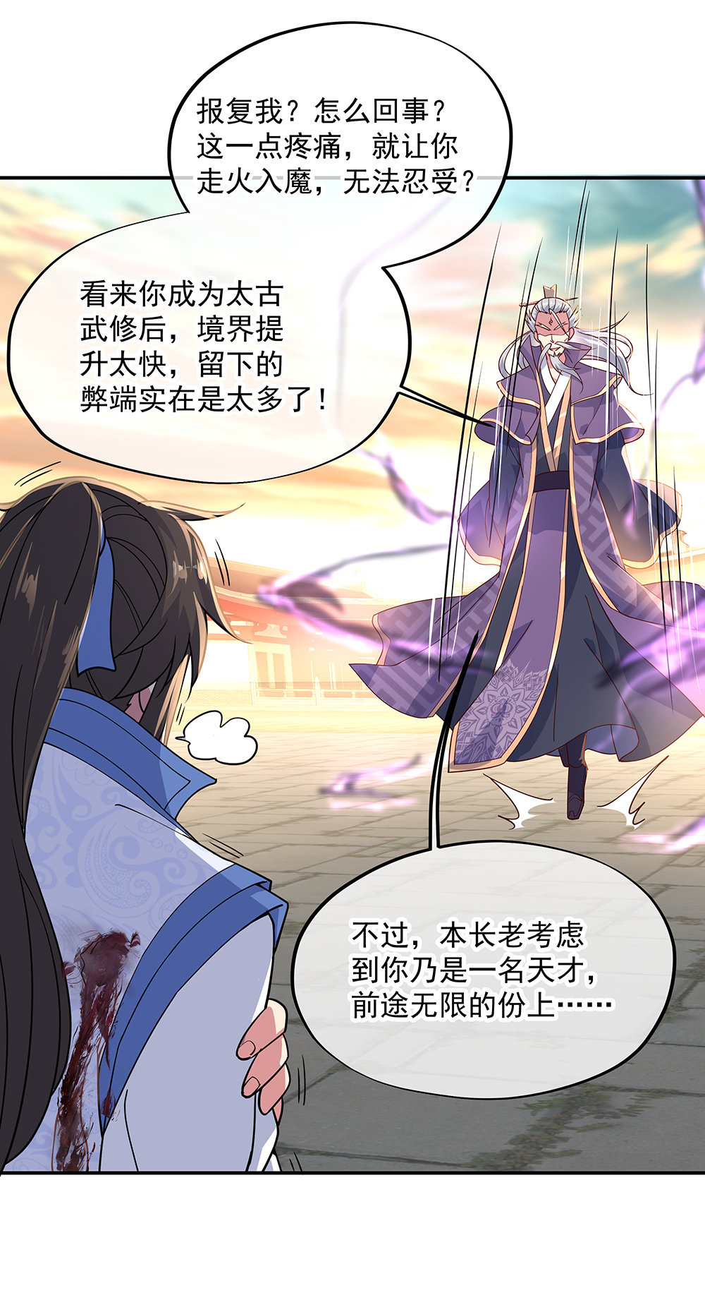 绝世战魂第133话 莫擎长老