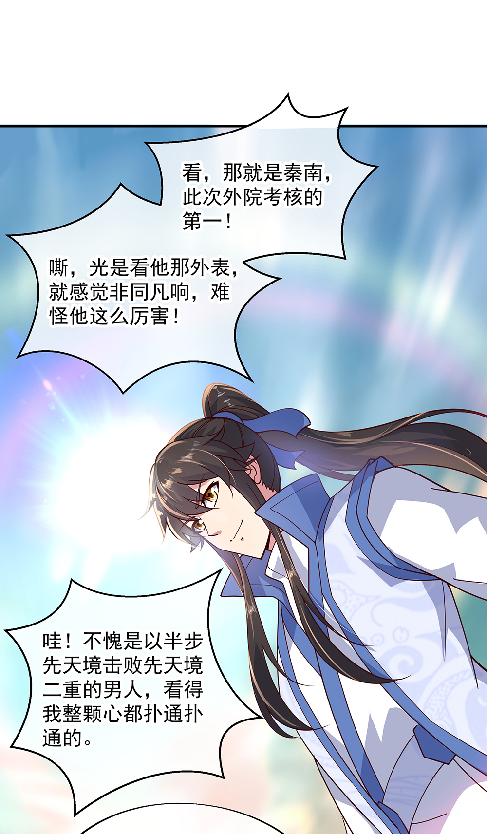绝世战魂第133话 莫擎长老