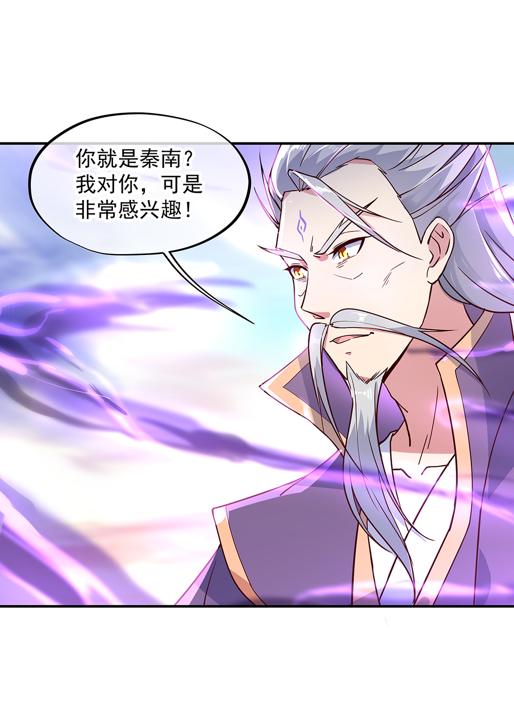 绝世战魂第133话 莫擎长老