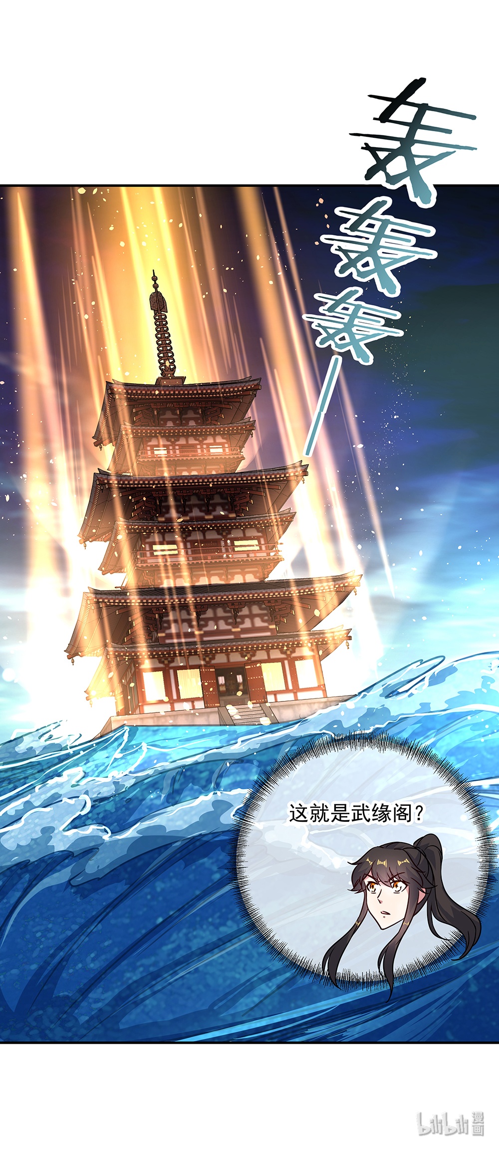 绝世战魂第139话 阁楼开启