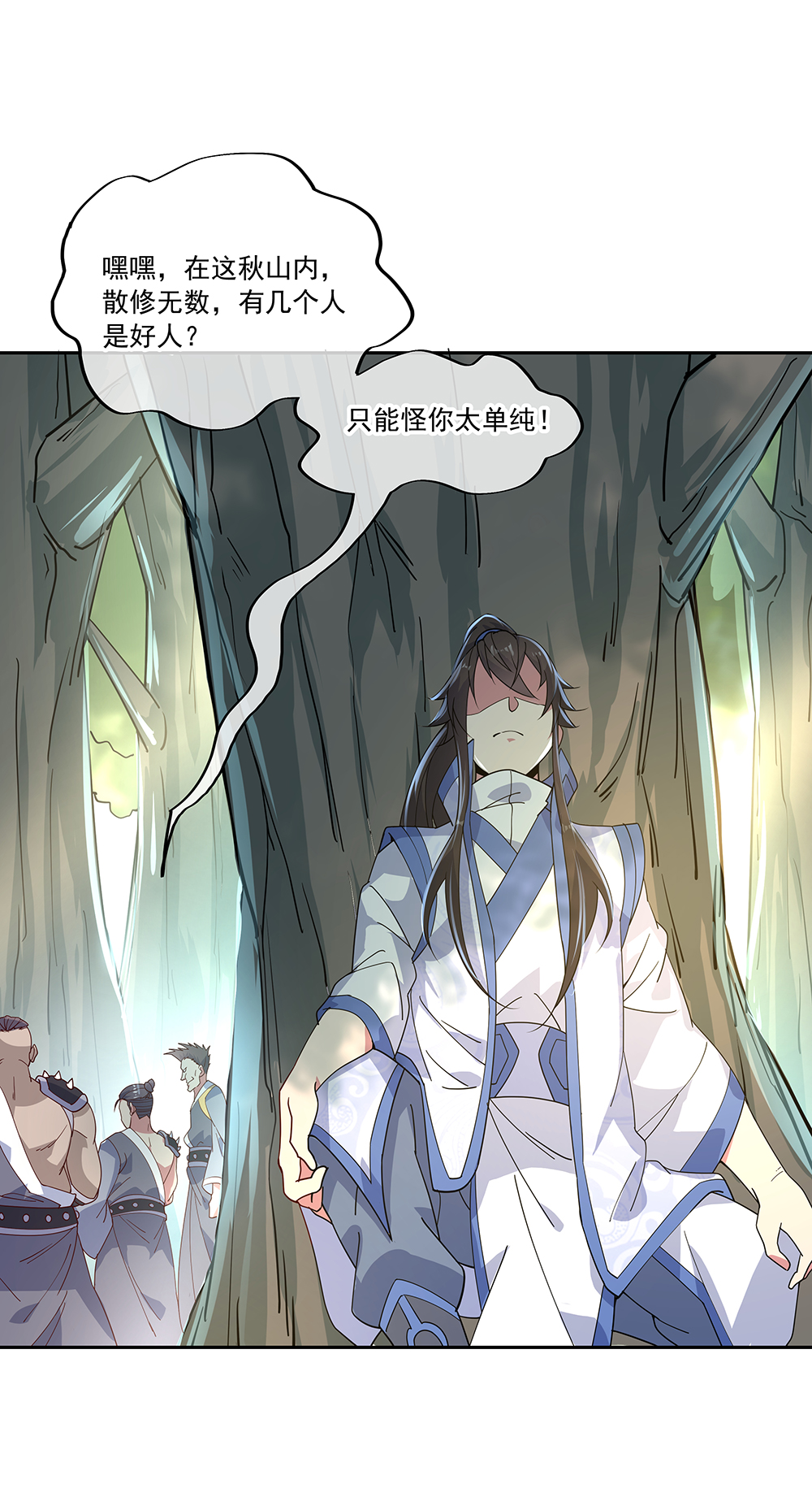绝世战魂第136话 半路相救