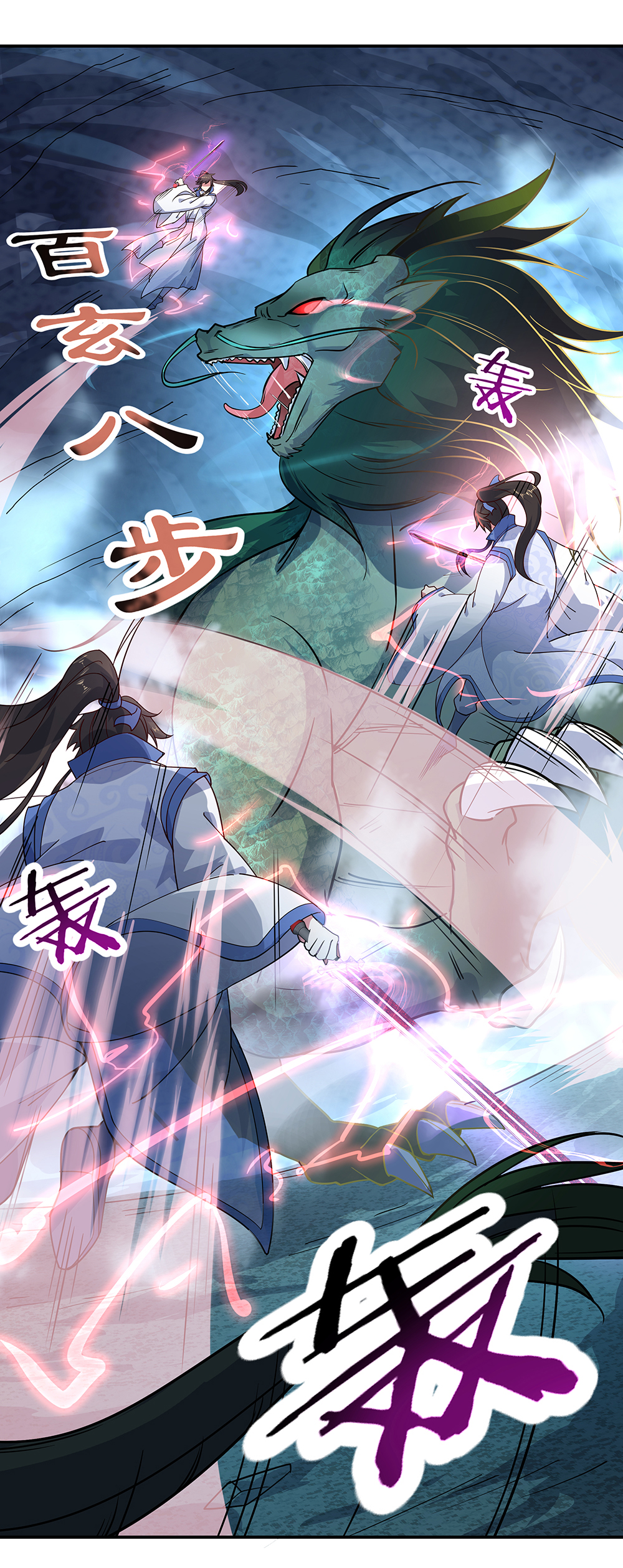 绝世战魂第137话 大战守护妖兽