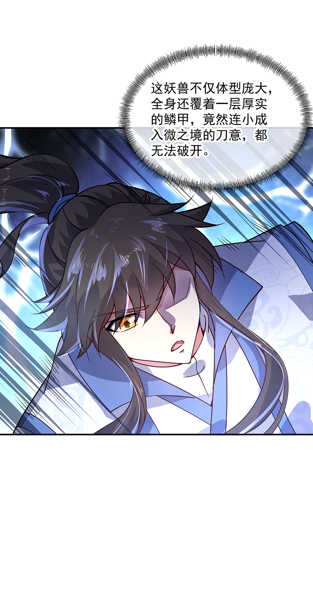 绝世战魂第137话 大战守护妖兽