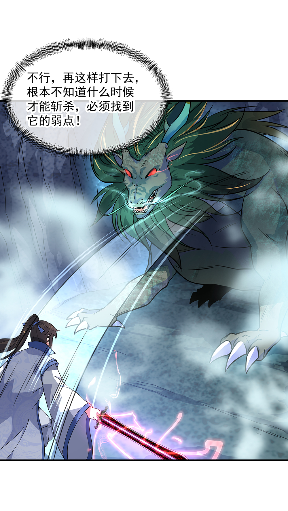 绝世战魂第137话 大战守护妖兽