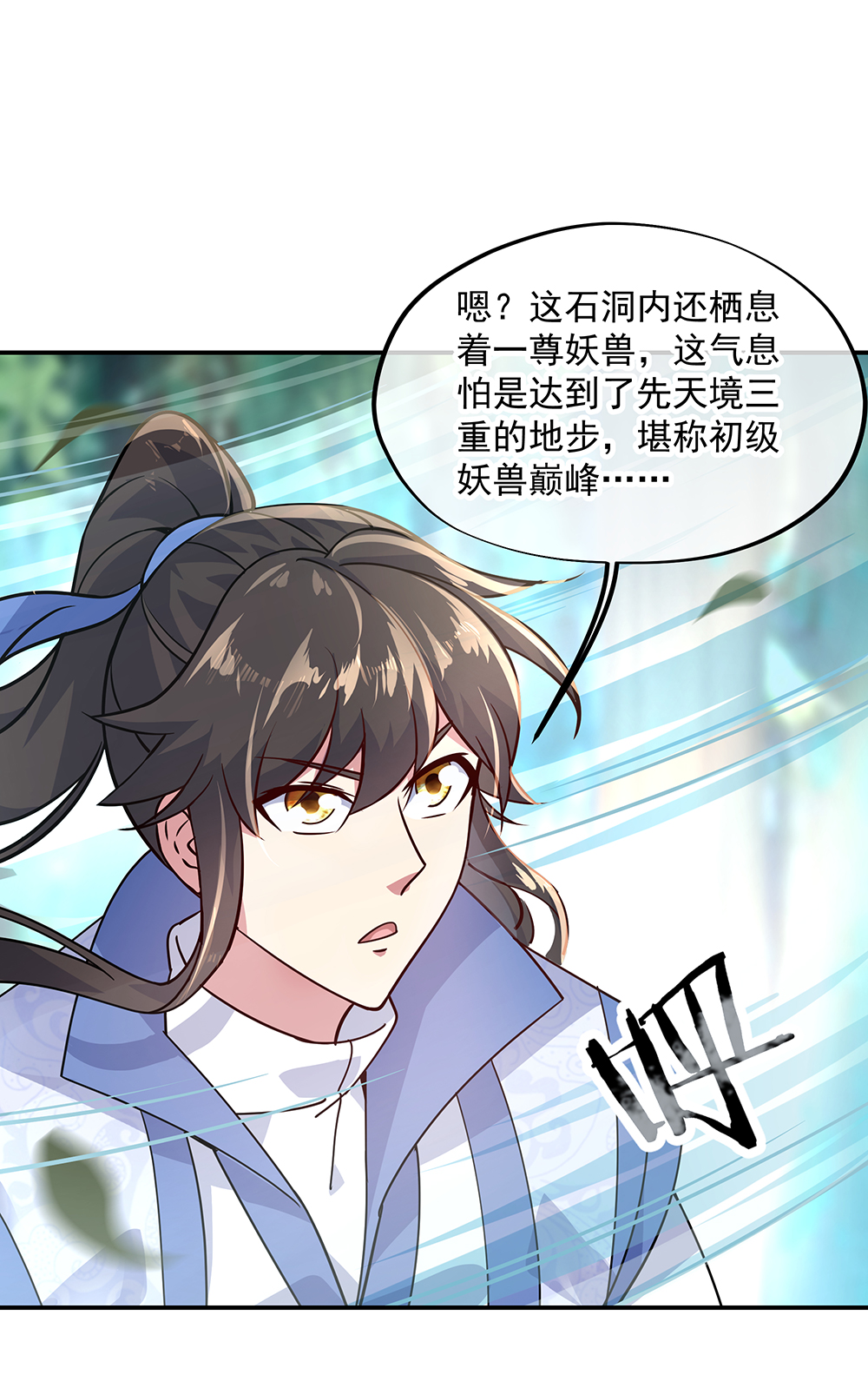 绝世战魂第137话 大战守护妖兽