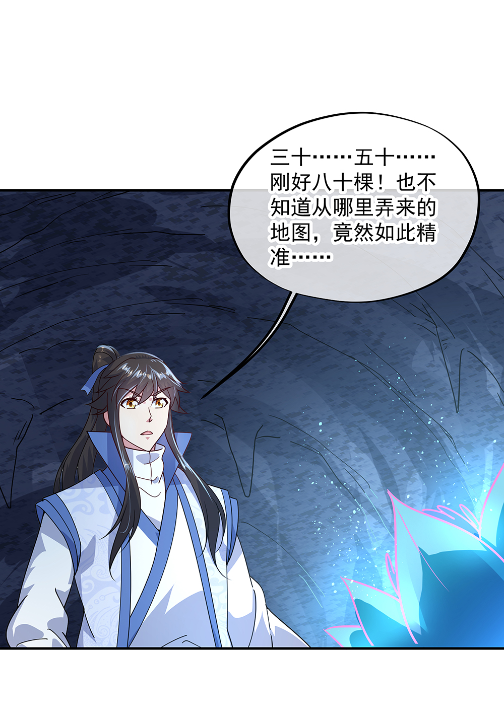 绝世战魂第137话 大战守护妖兽