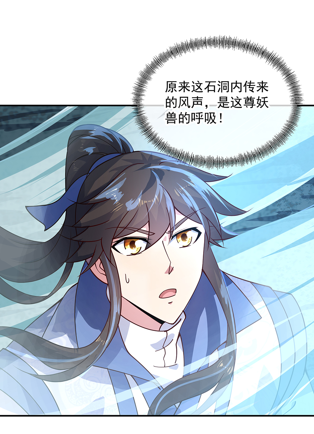绝世战魂第137话 大战守护妖兽