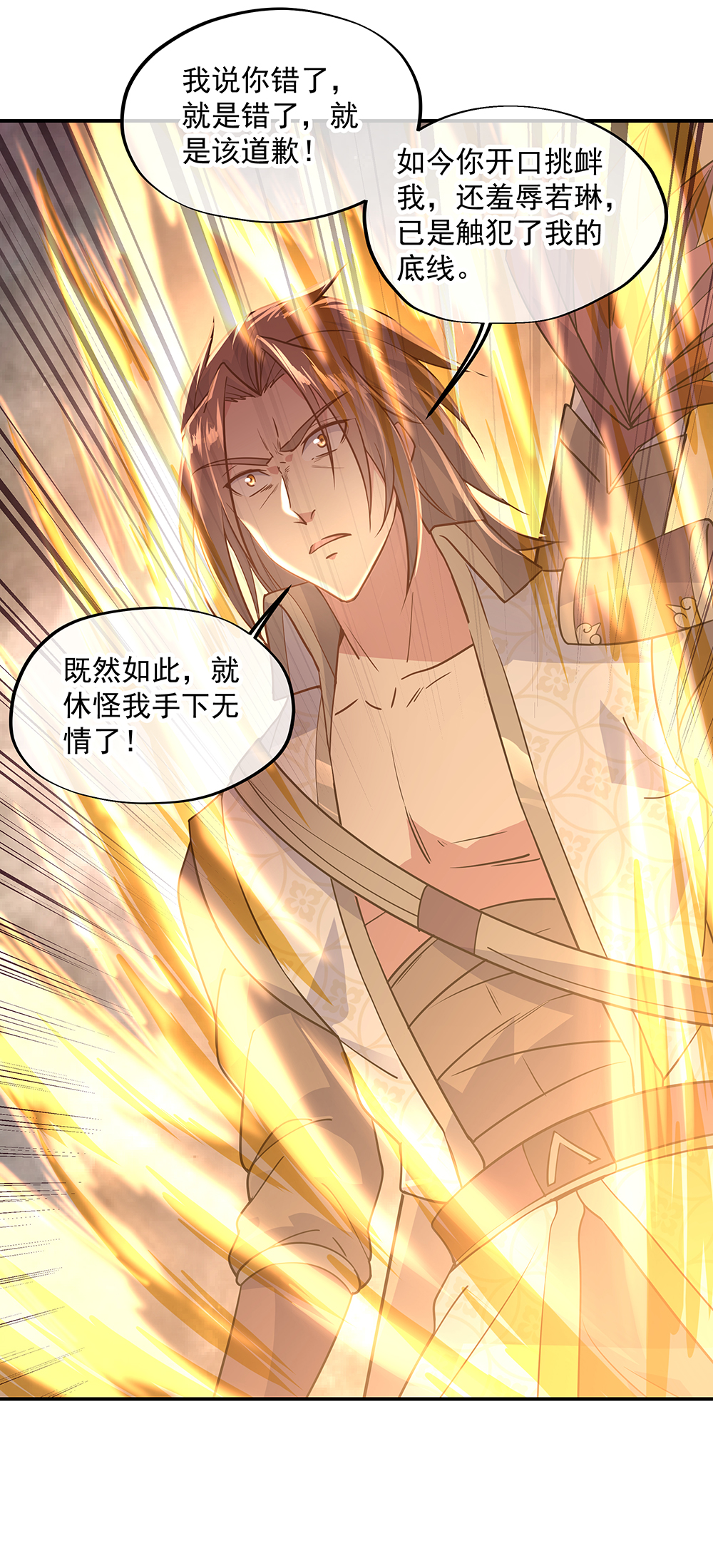 绝世战魂第141话 乱焰门
