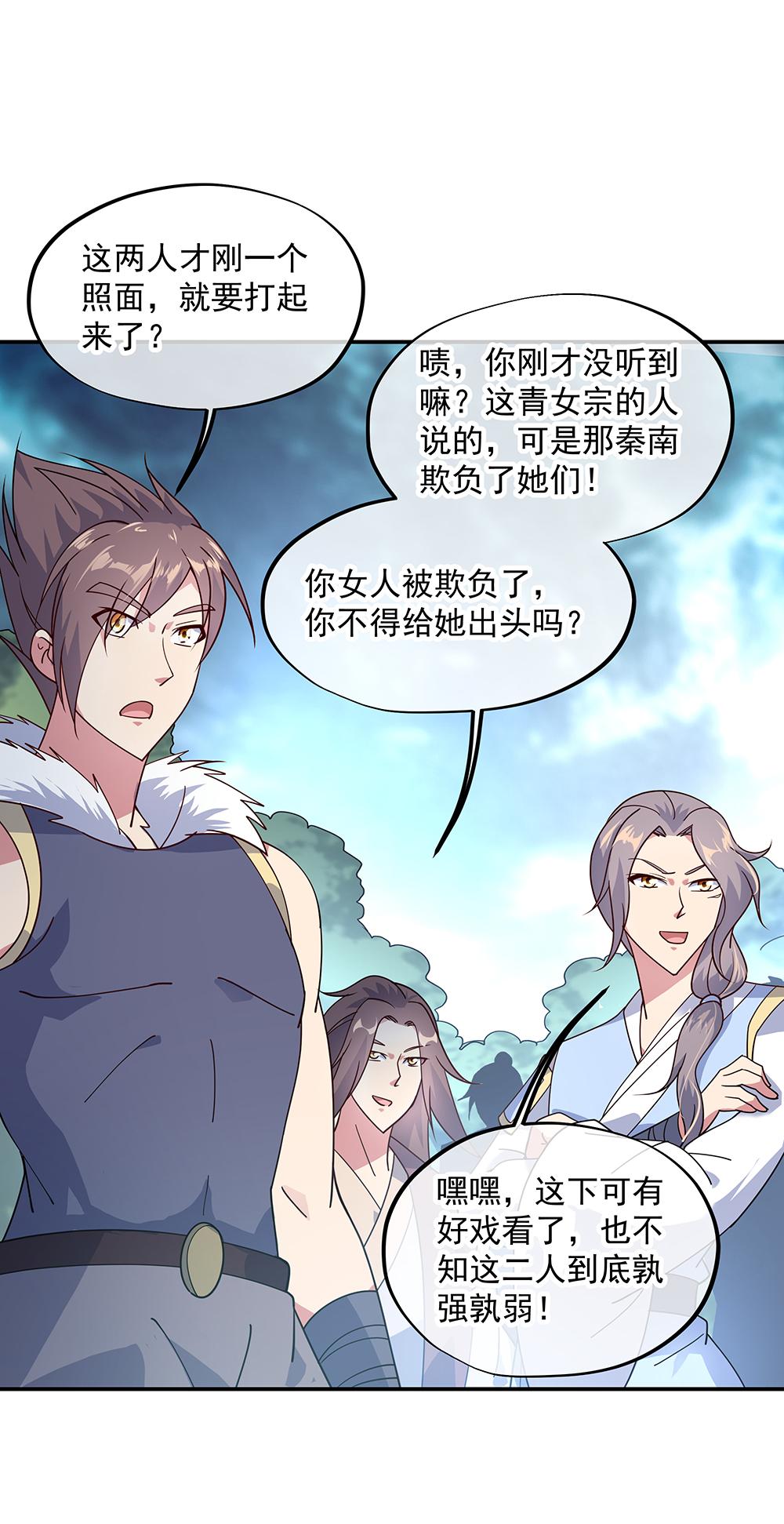 绝世战魂第141话 乱焰门