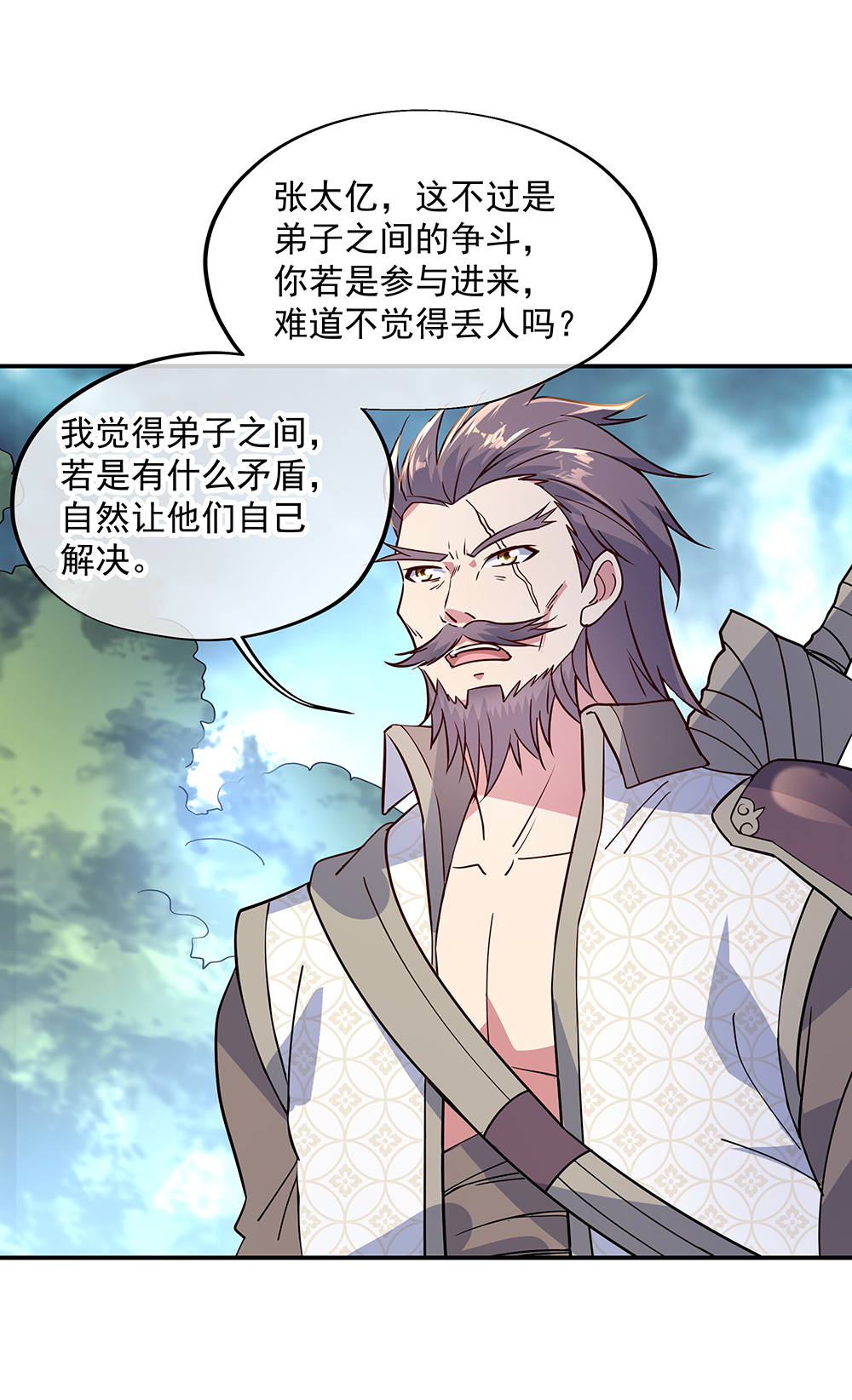 绝世战魂第141话 乱焰门