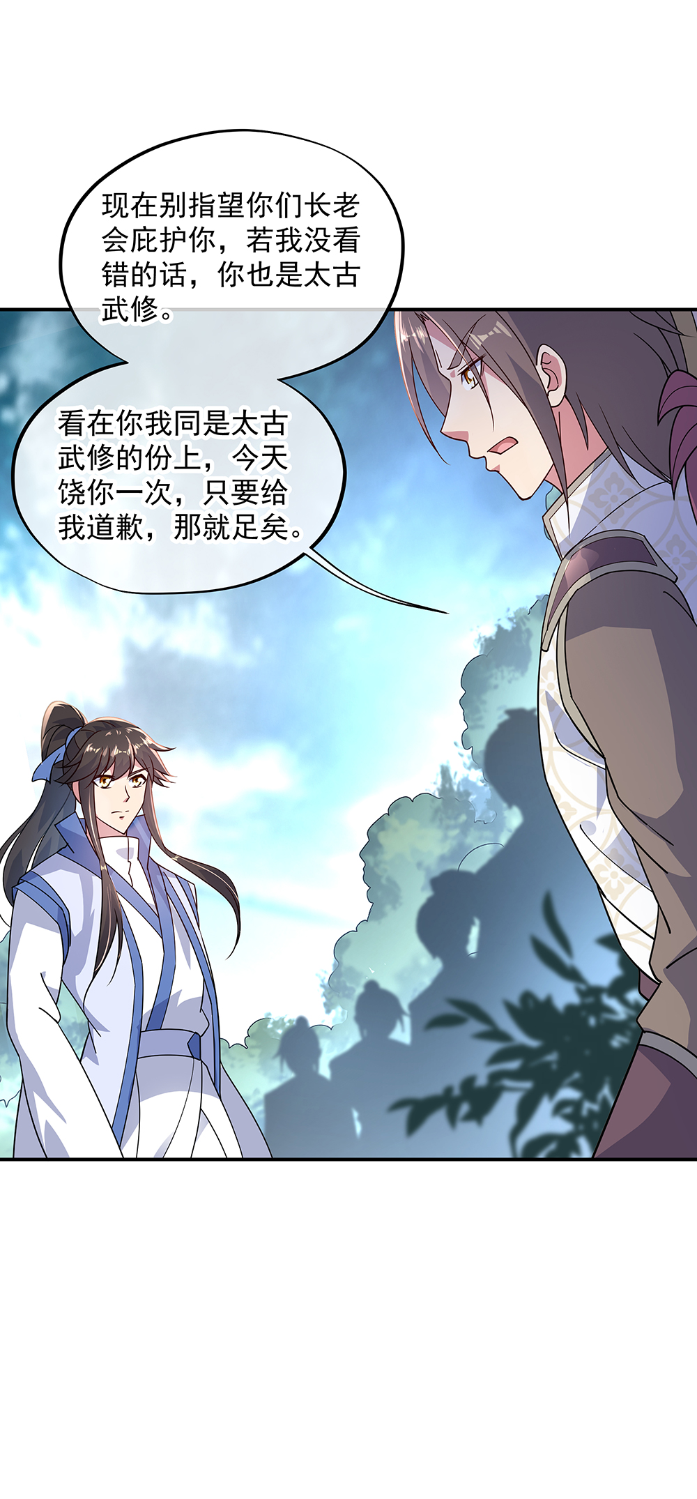 绝世战魂第141话 乱焰门