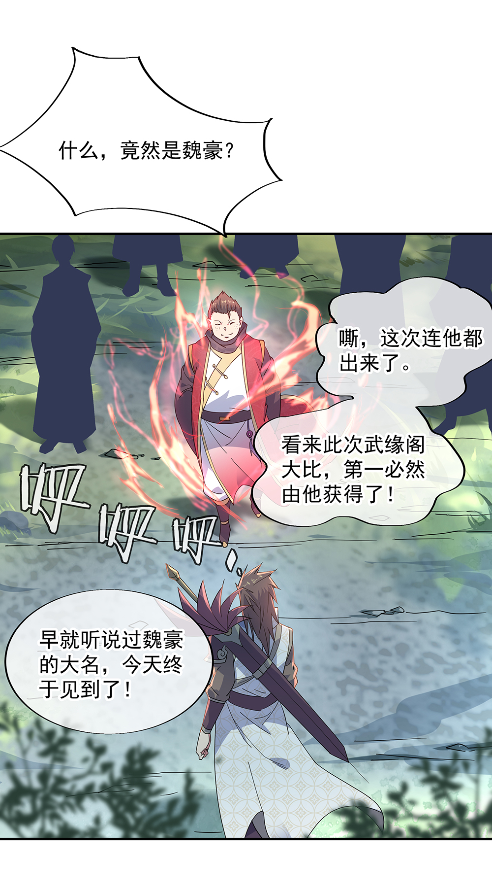 绝世战魂第142话 商道盟