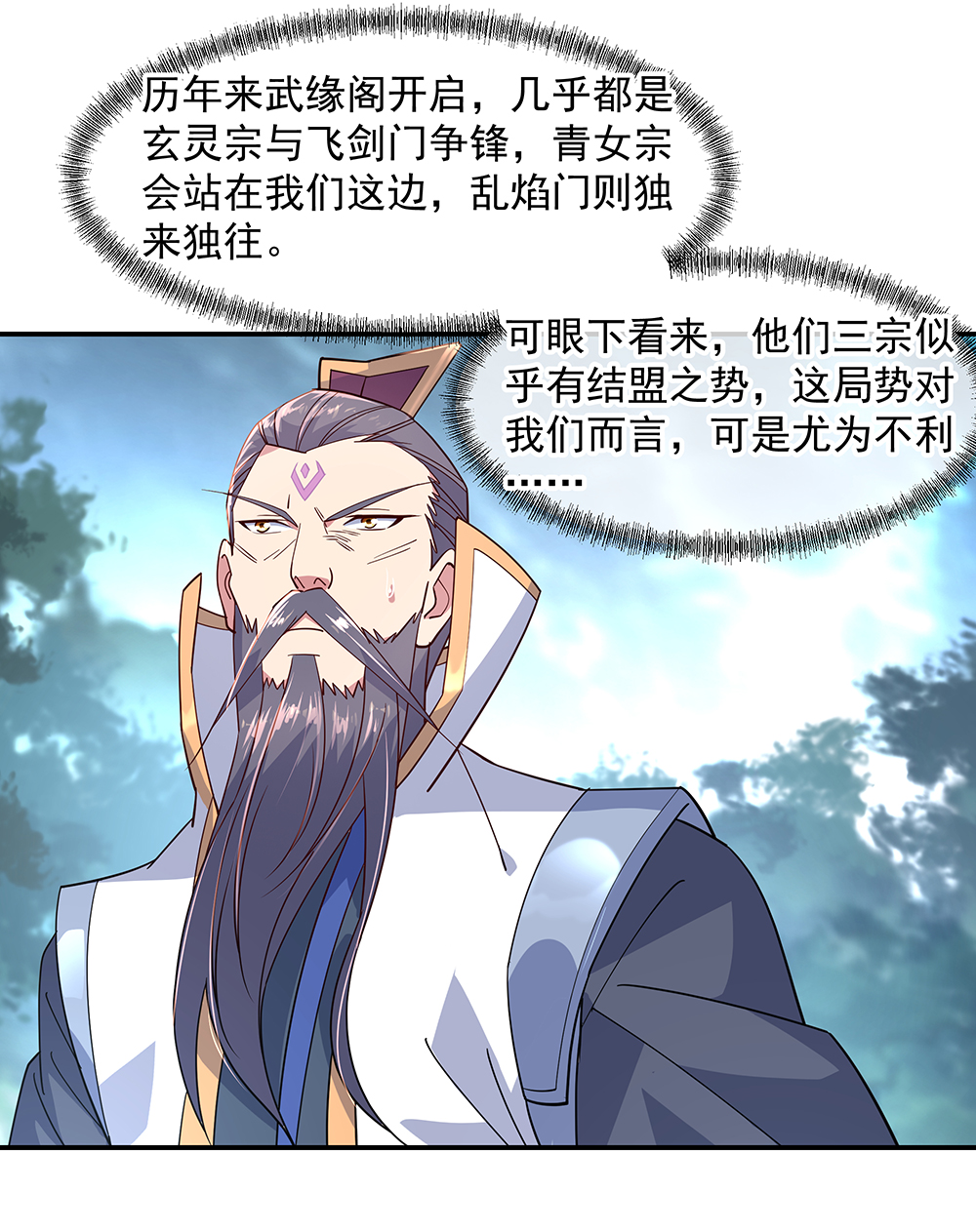 绝世战魂第142话 商道盟