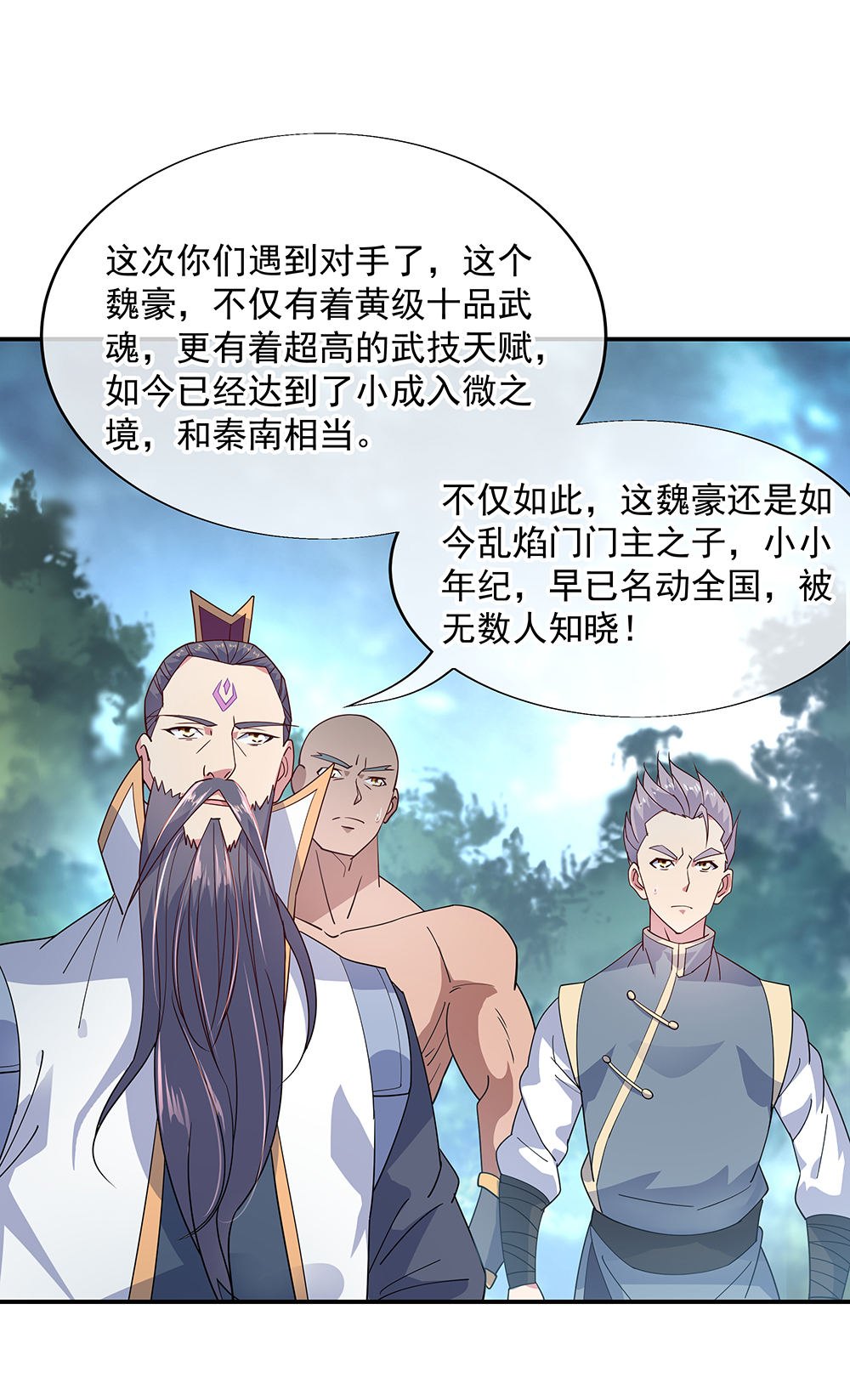 绝世战魂第142话 商道盟