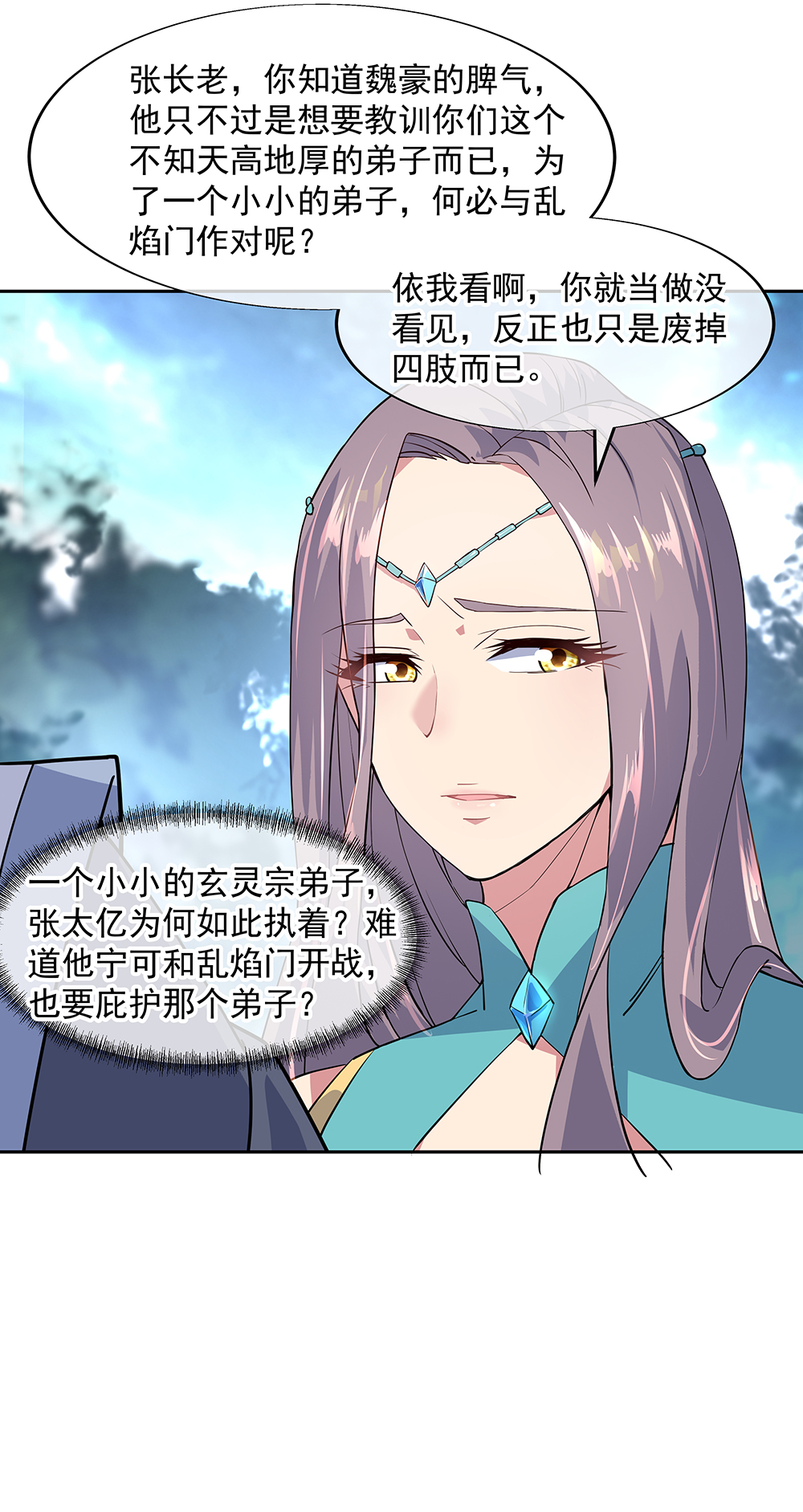 绝世战魂第142话 商道盟