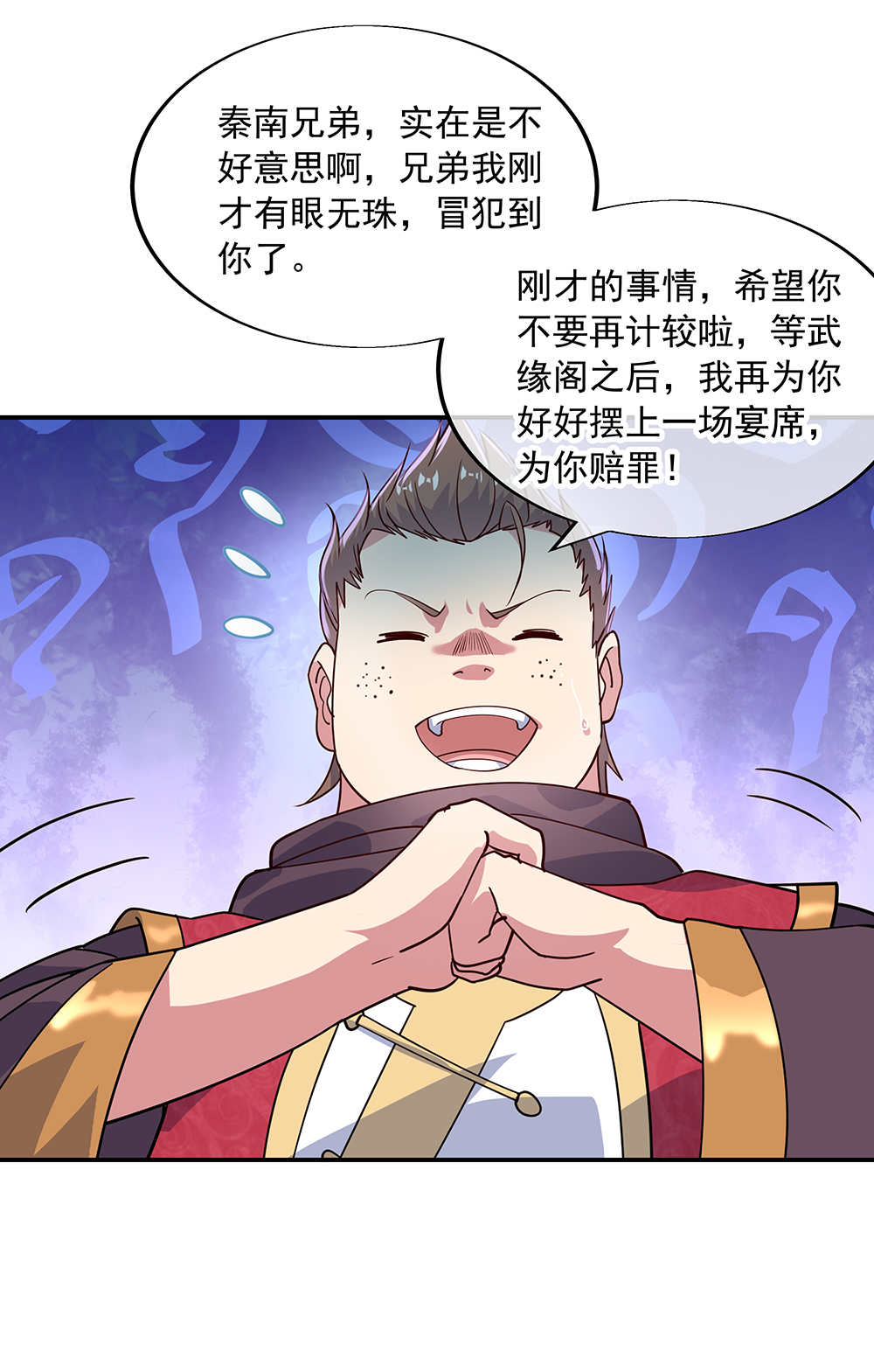 绝世战魂第144话 黄金圣令