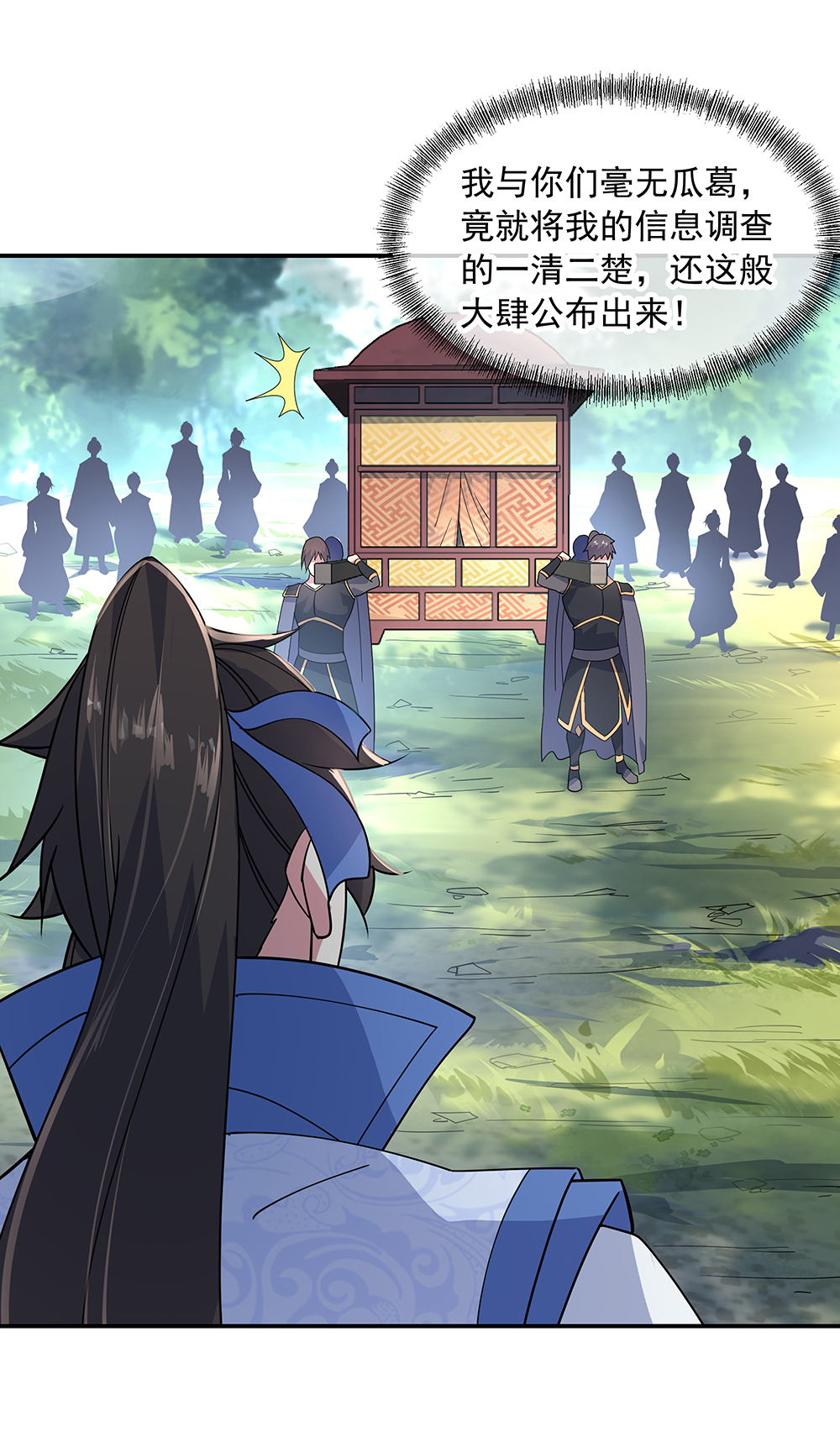 绝世战魂第144话 黄金圣令