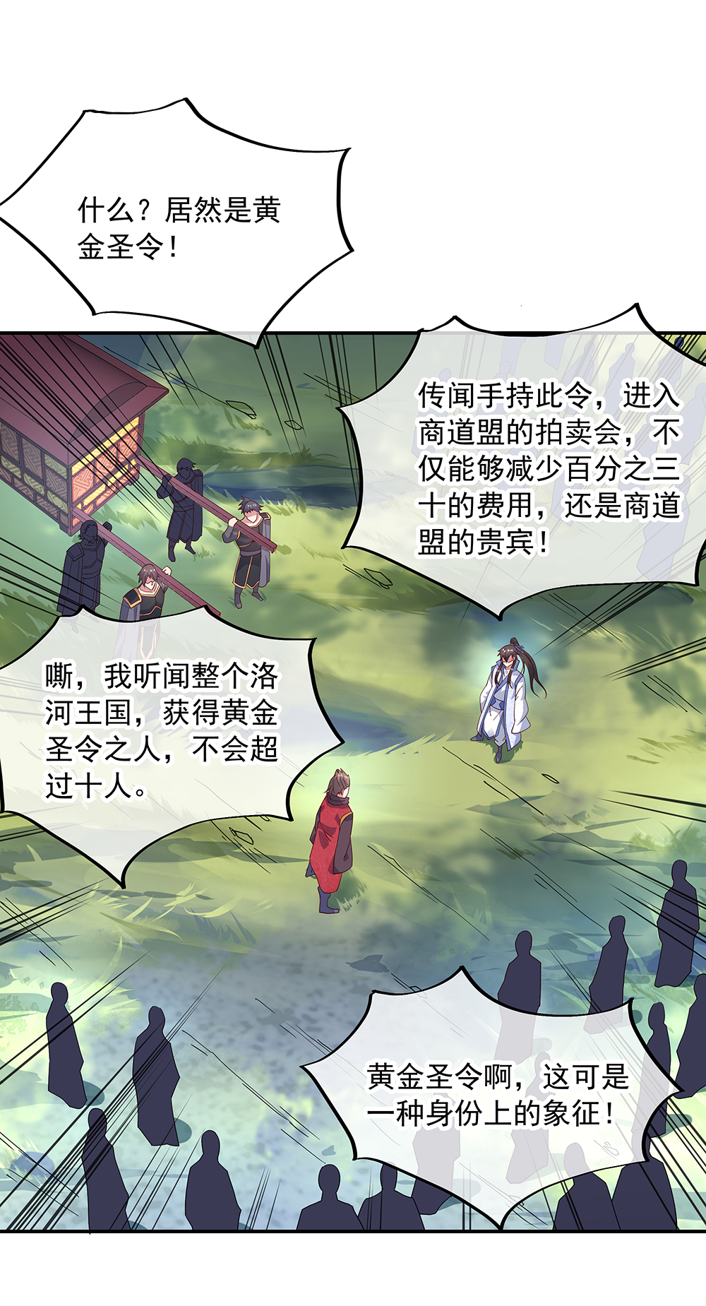 绝世战魂第144话 黄金圣令