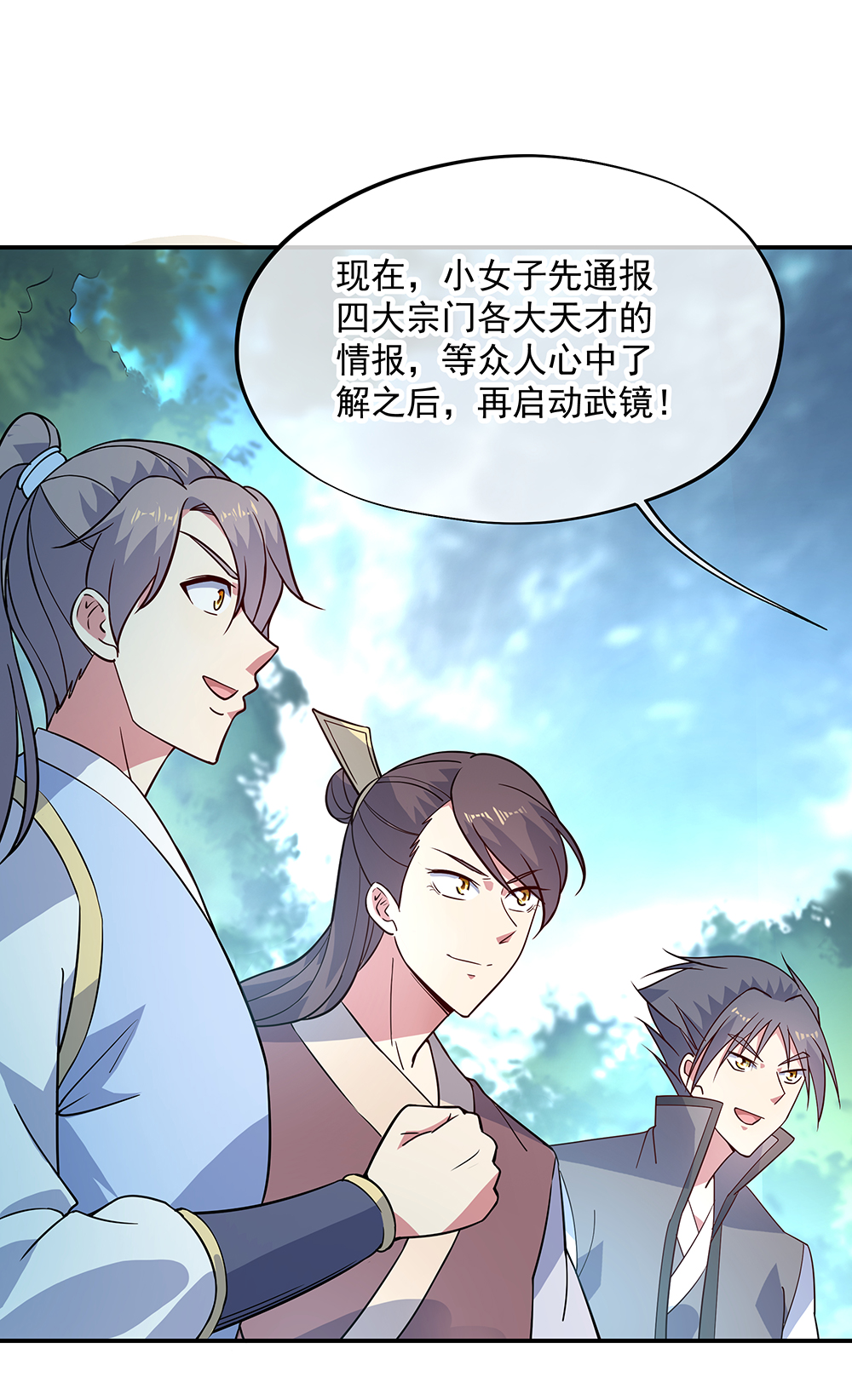 绝世战魂第145话 入阁