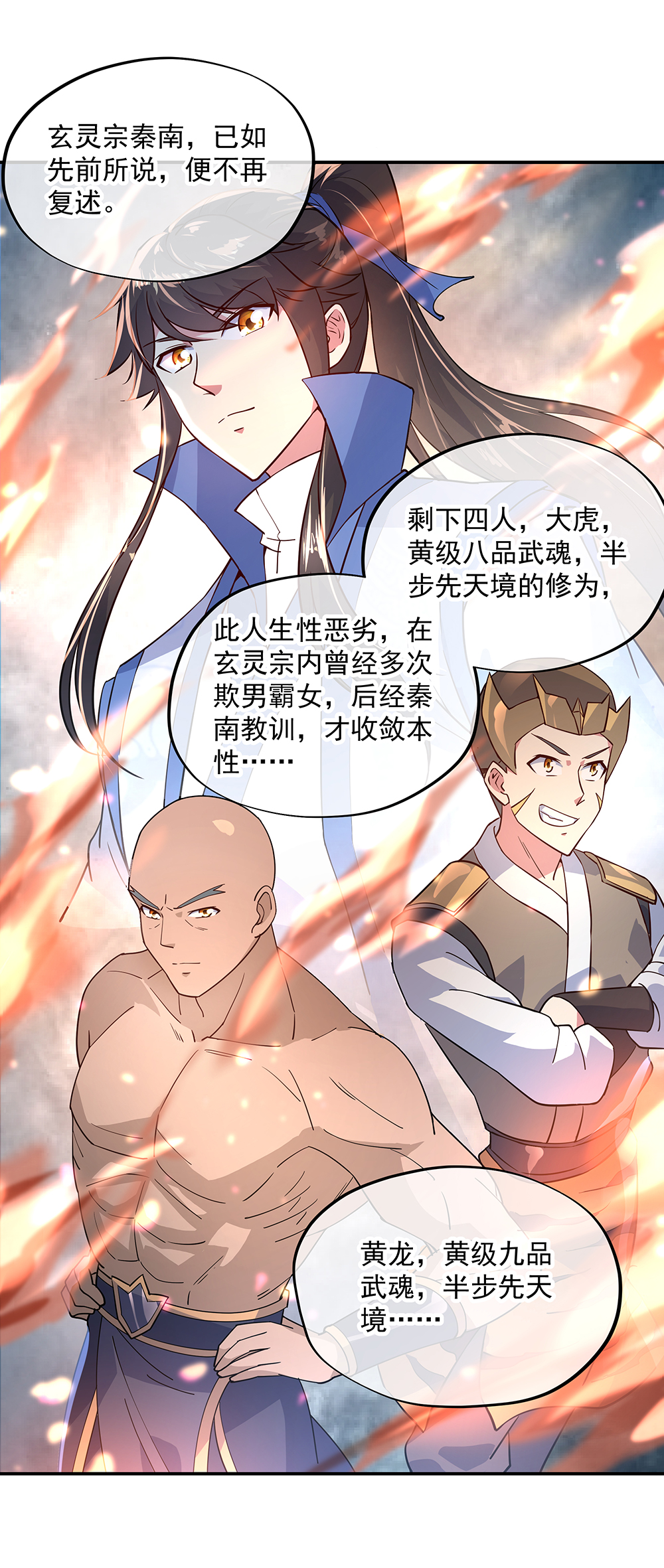 绝世战魂第145话 入阁