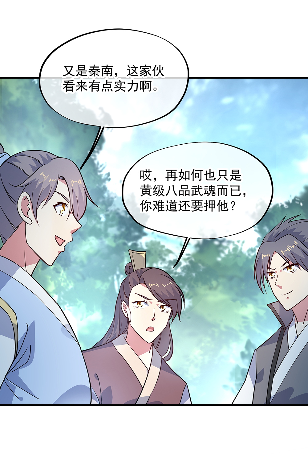 绝世战魂第145话 入阁