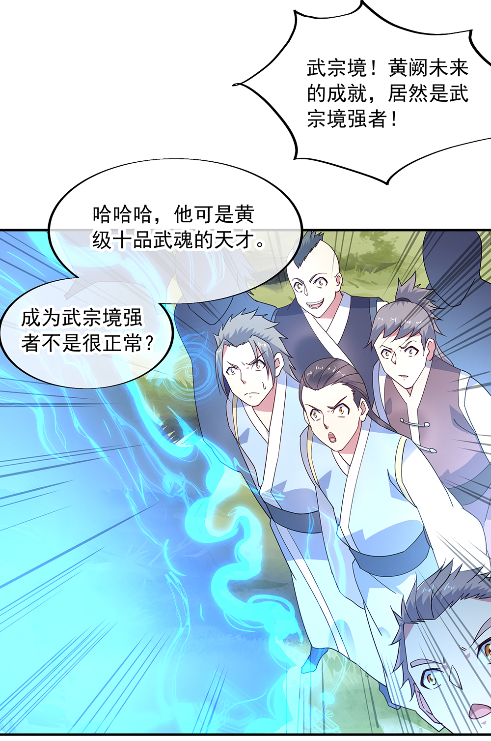 绝世战魂第147话 魏豪的资质