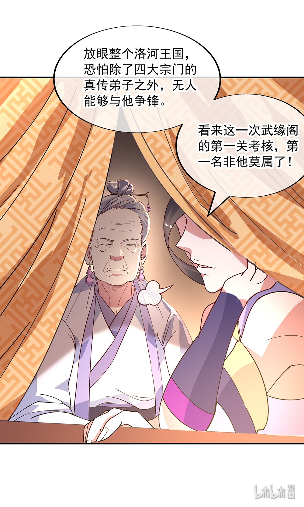 绝世战魂第147话 魏豪的资质