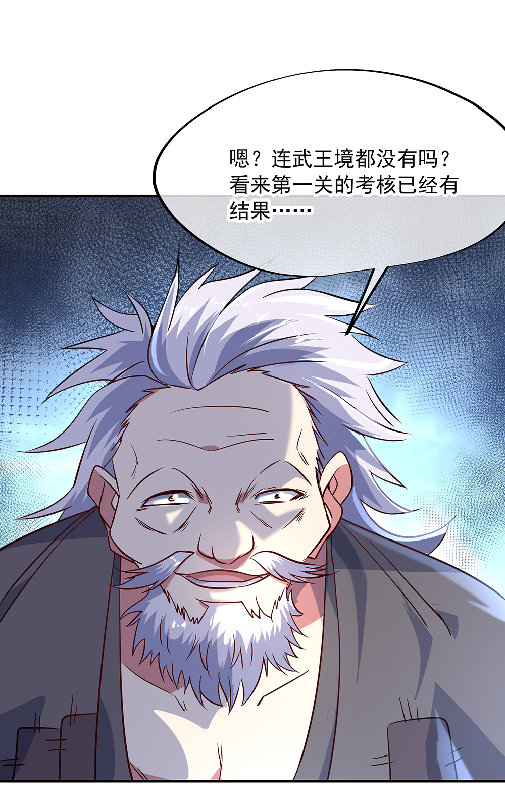 绝世战魂第148话 再试一次